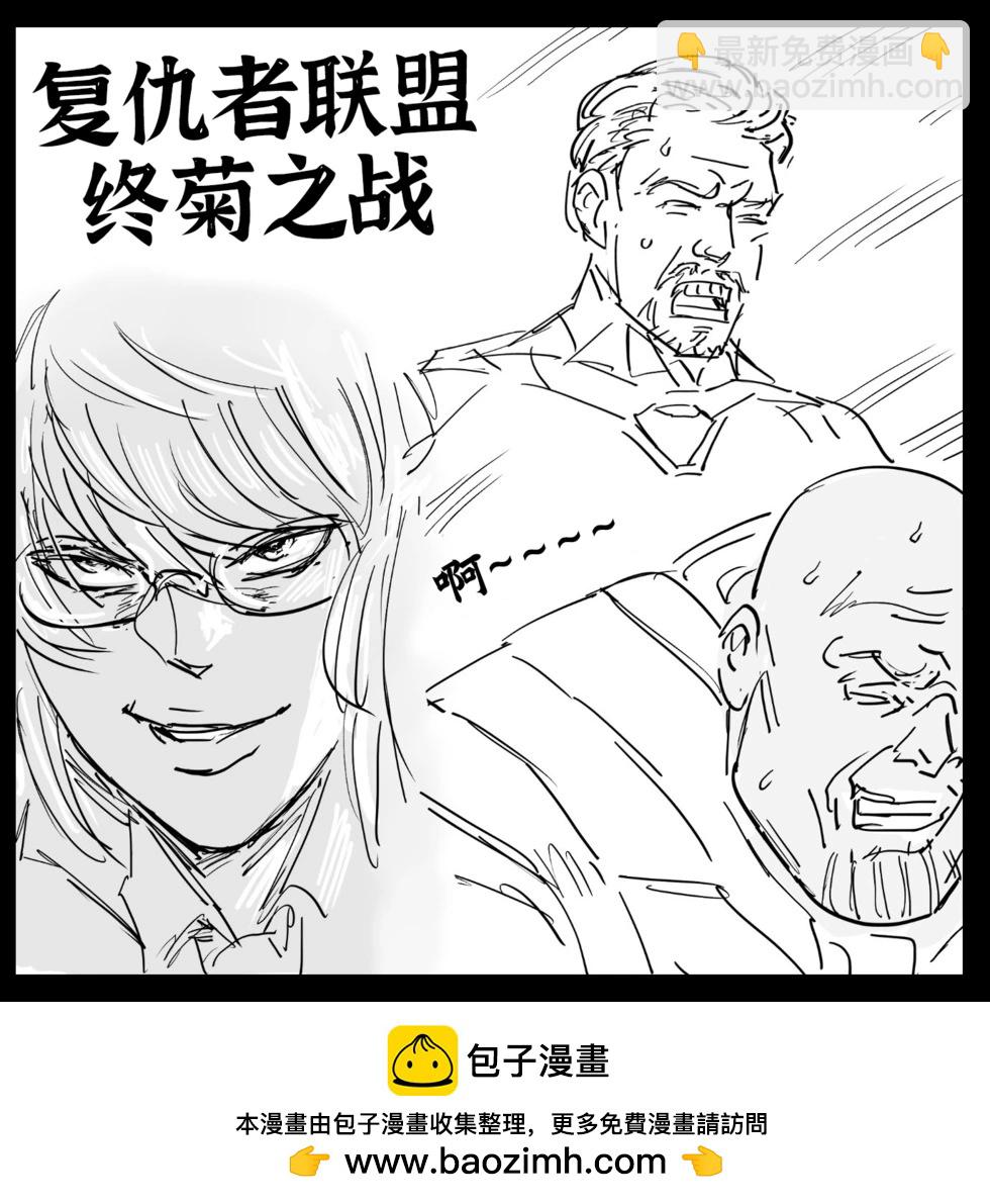 🍵Baalbuddy漫画小短篇 腐女...不是宅文化值得拥有的英雄，而是宅文化现在需要的英雄 第6页