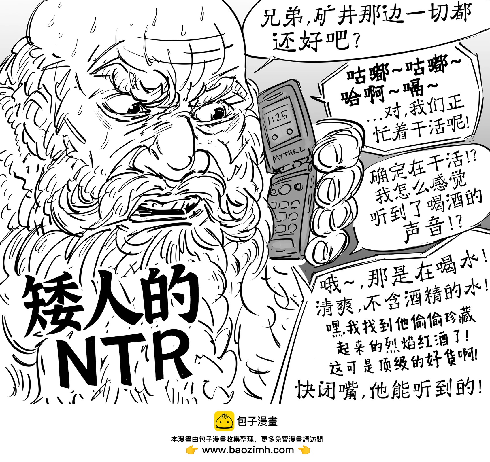 🍵Baalbuddy漫画小短篇 矮人的NTR 第1页