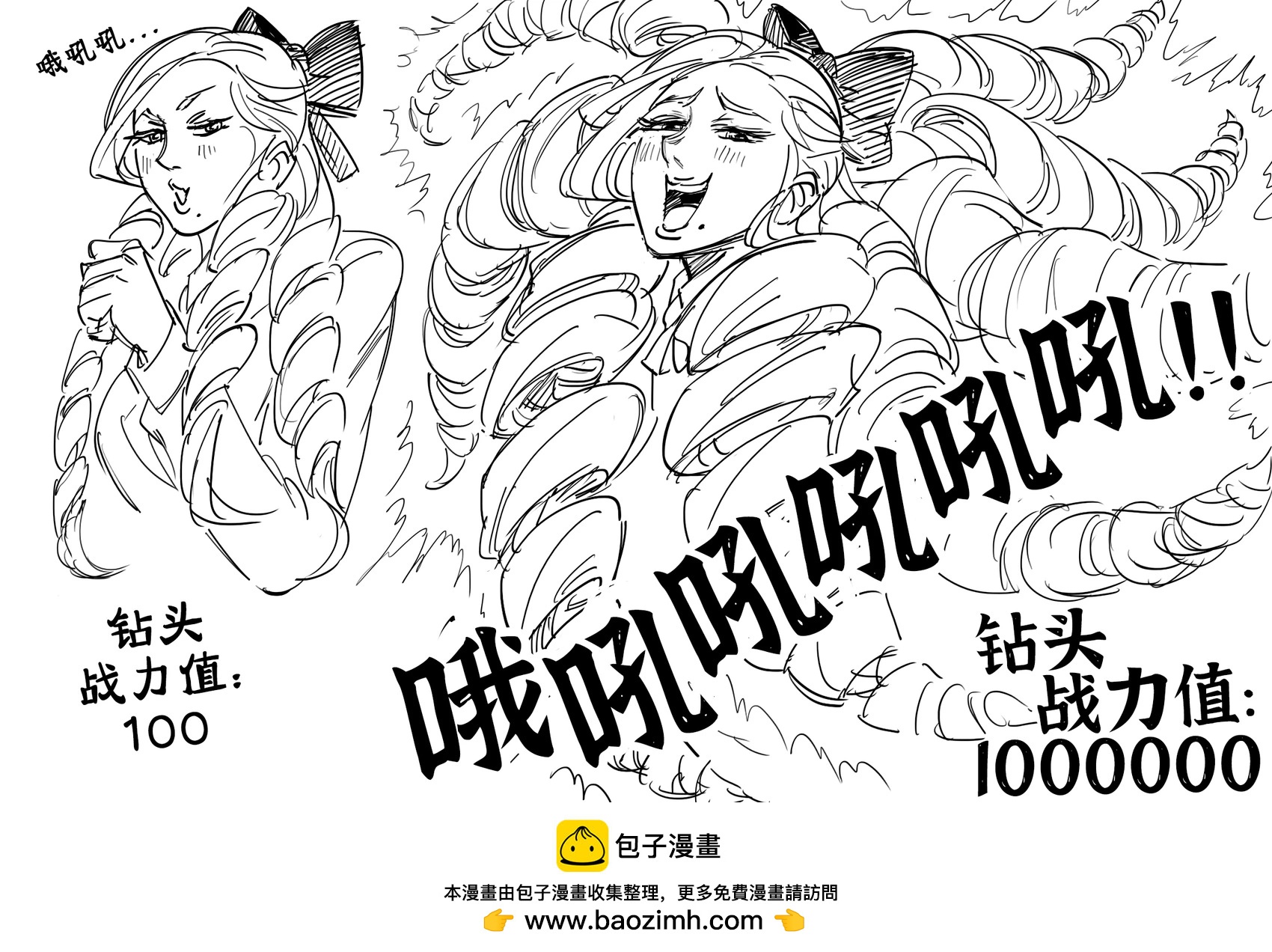 🍵Baalbuddy漫画小短篇 高傲钻头大小姐 第1页
