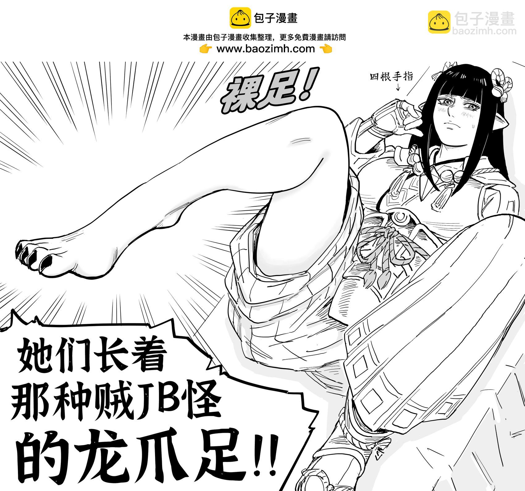 🍵Baalbuddy漫画小短篇 《怪物猎人：崛起》火芽和水芸VS涩批 第2页