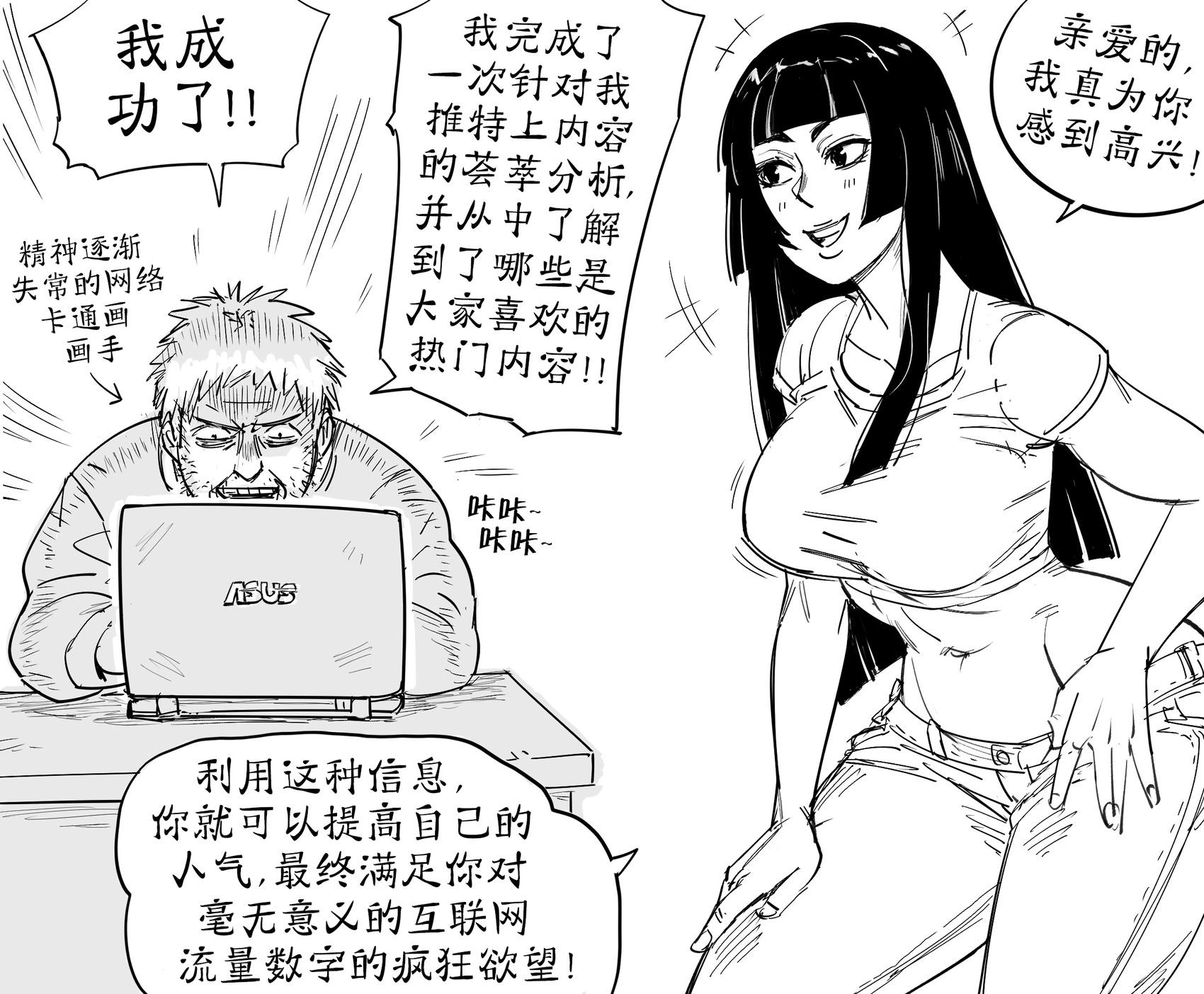 🍵Baalbuddy漫画小短篇 我看透你们了,现在没有人能阻止我 第1页