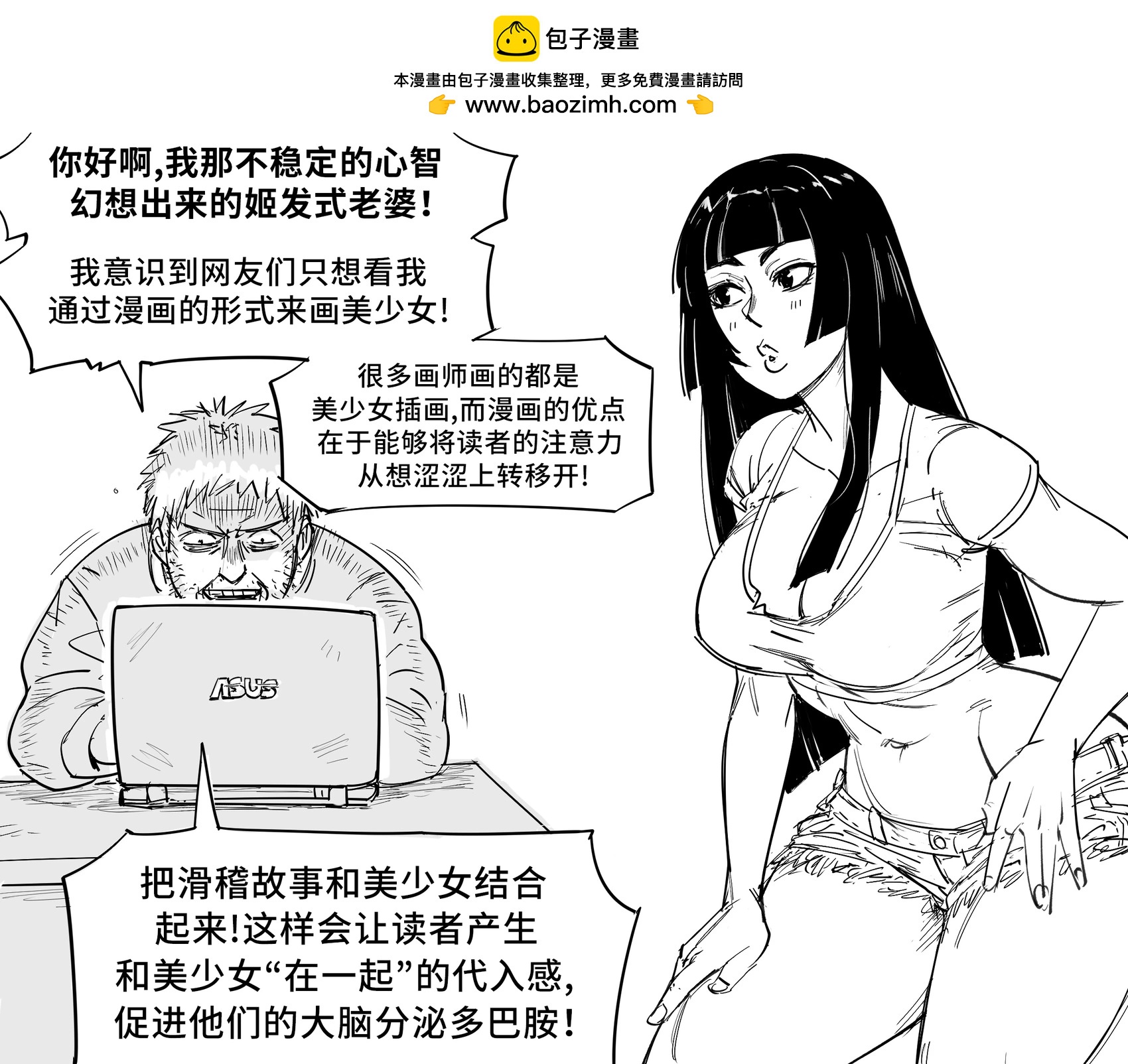 🍵Baalbuddy漫画小短篇 我看透你们了,现在没有人能阻止我 第2页