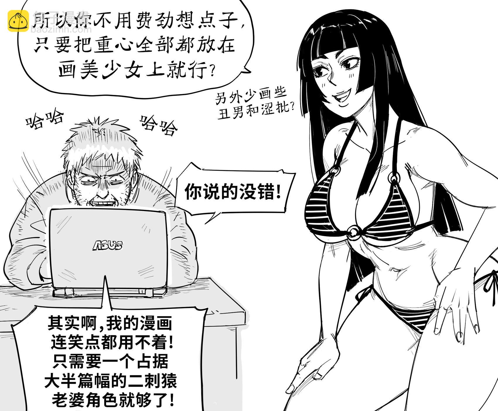 🍵Baalbuddy漫画小短篇 我看透你们了,现在没有人能阻止我 第3页