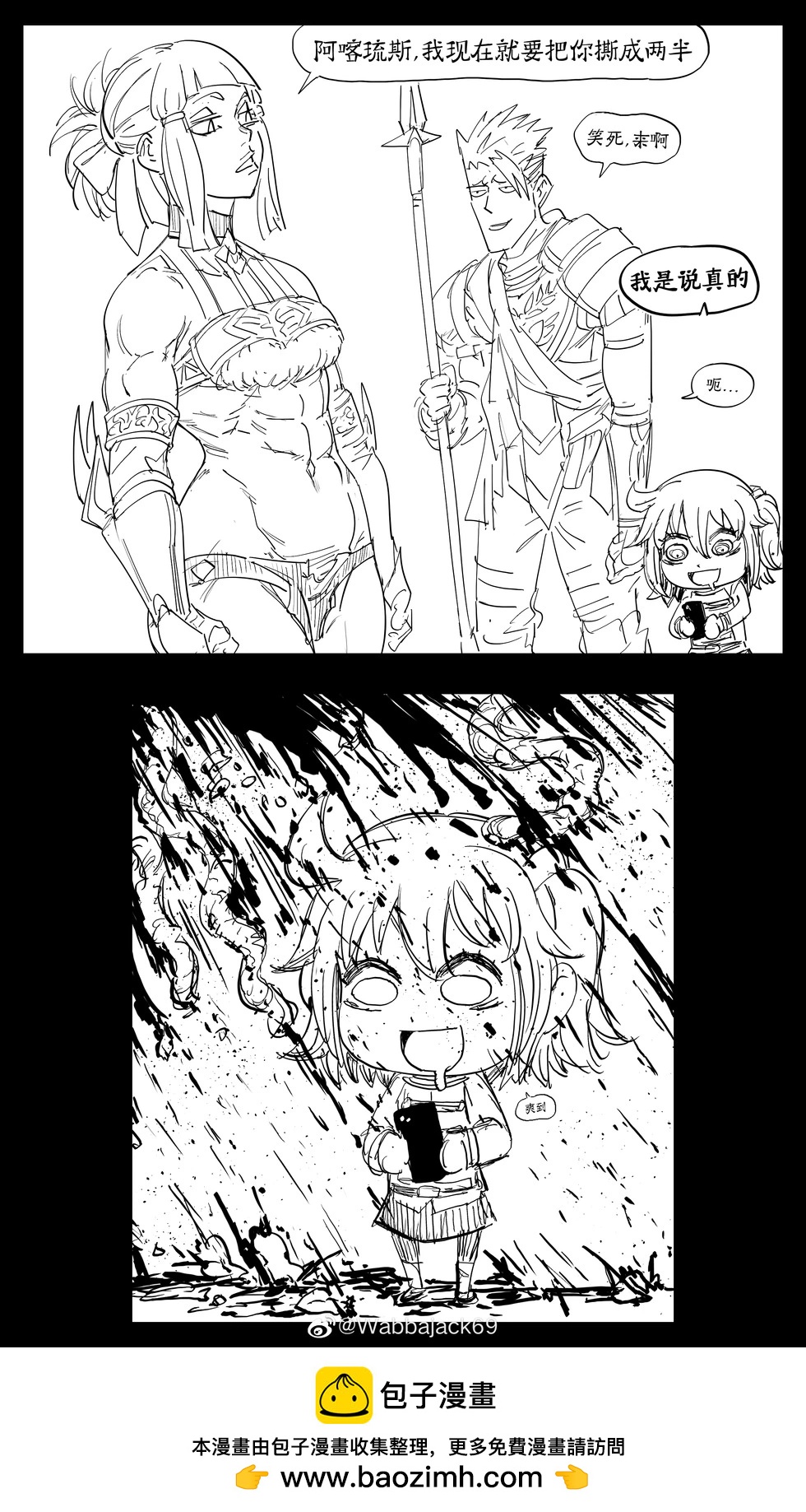🍵Baalbuddy漫画小短篇 FGO彭忒西勒亚手撕阿喀琉斯 第1页