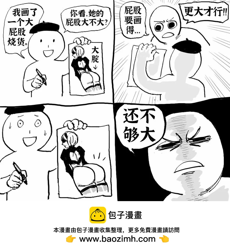 🍵Baalbuddy漫画小短篇 画师吐槽推特生态环境 第1页