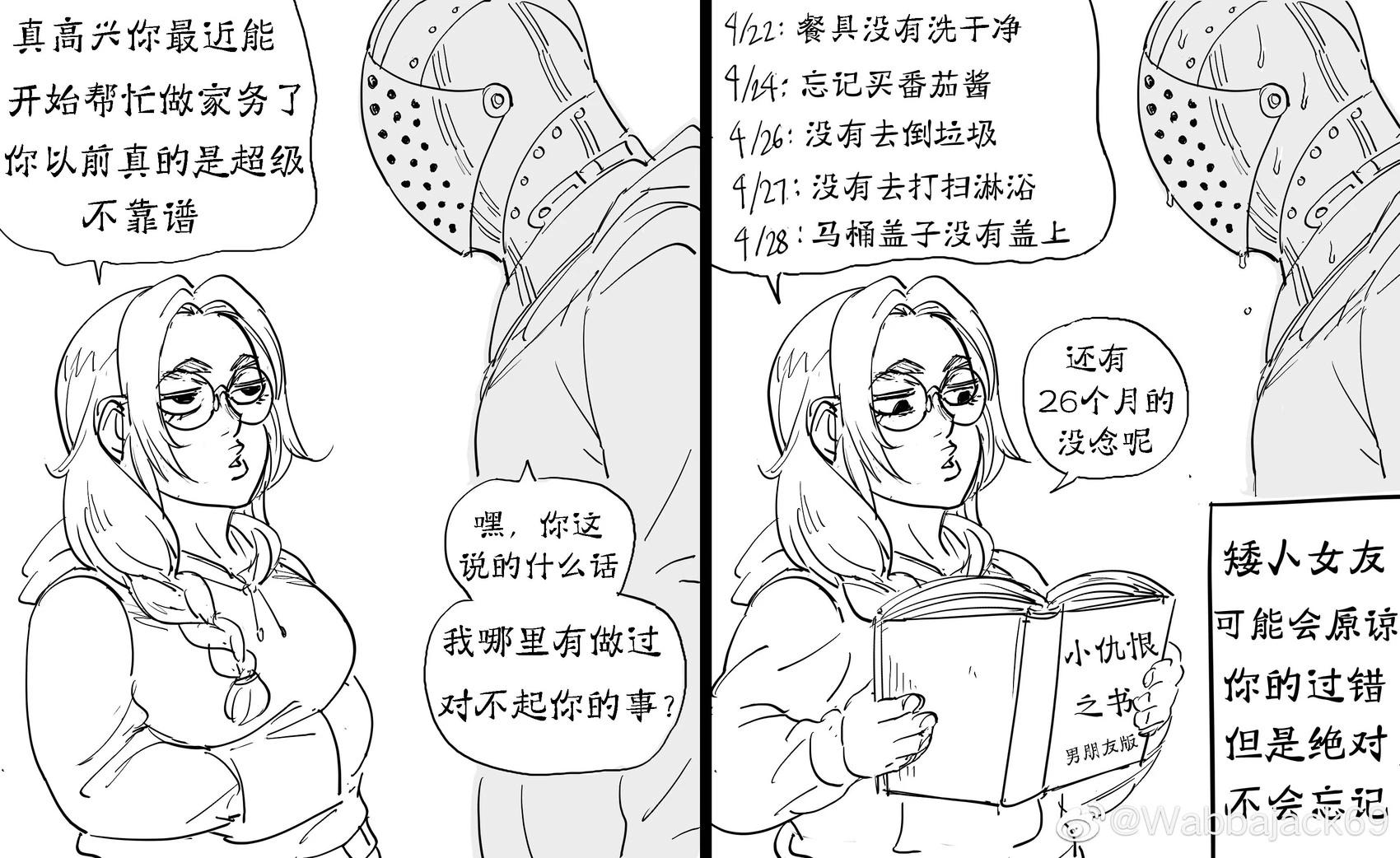 🍵Baalbuddy漫画小短篇 圣武士与他的矮人女友 第1页