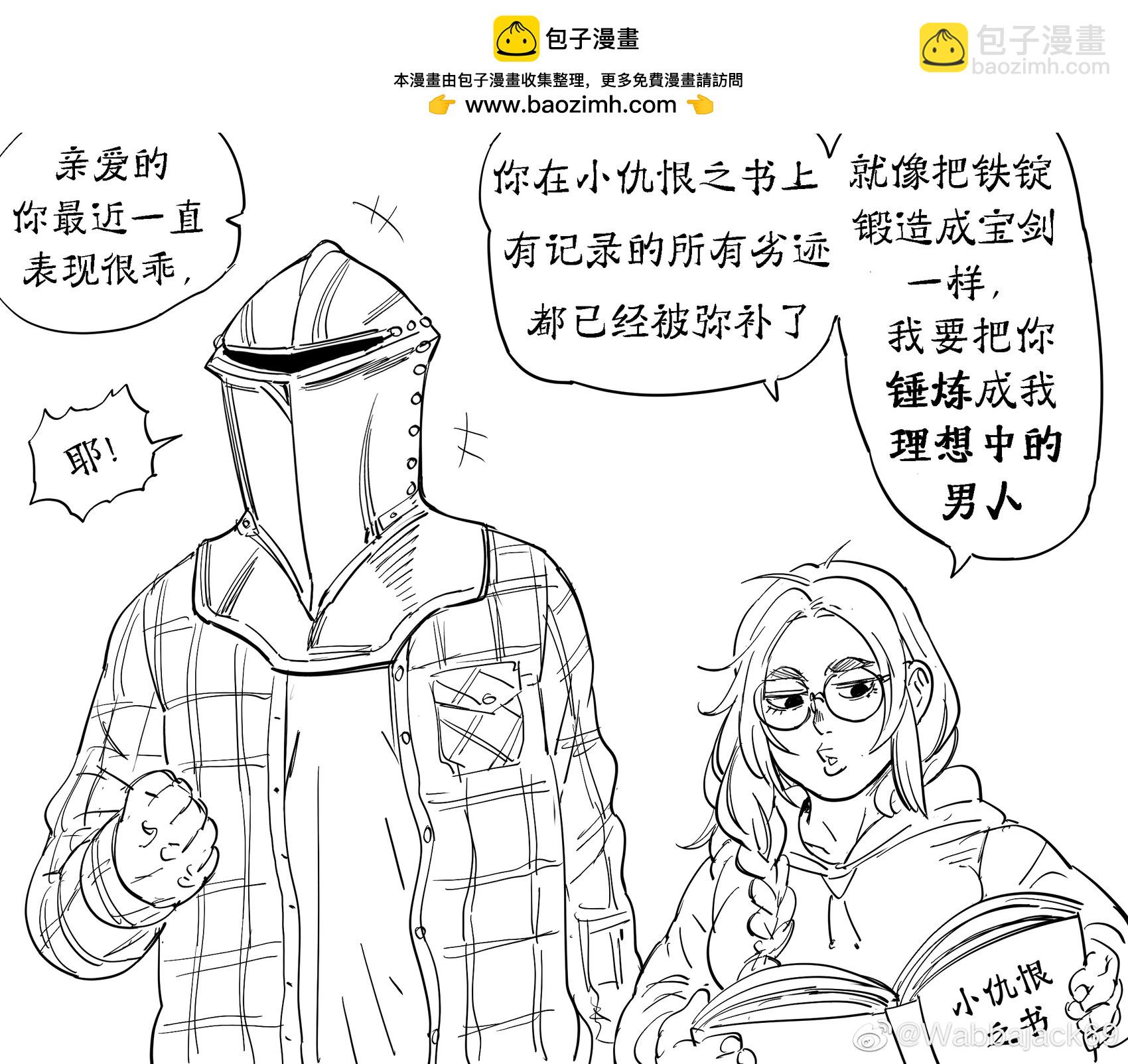 🍵Baalbuddy漫画小短篇 圣武士与他的矮人女友 第2页