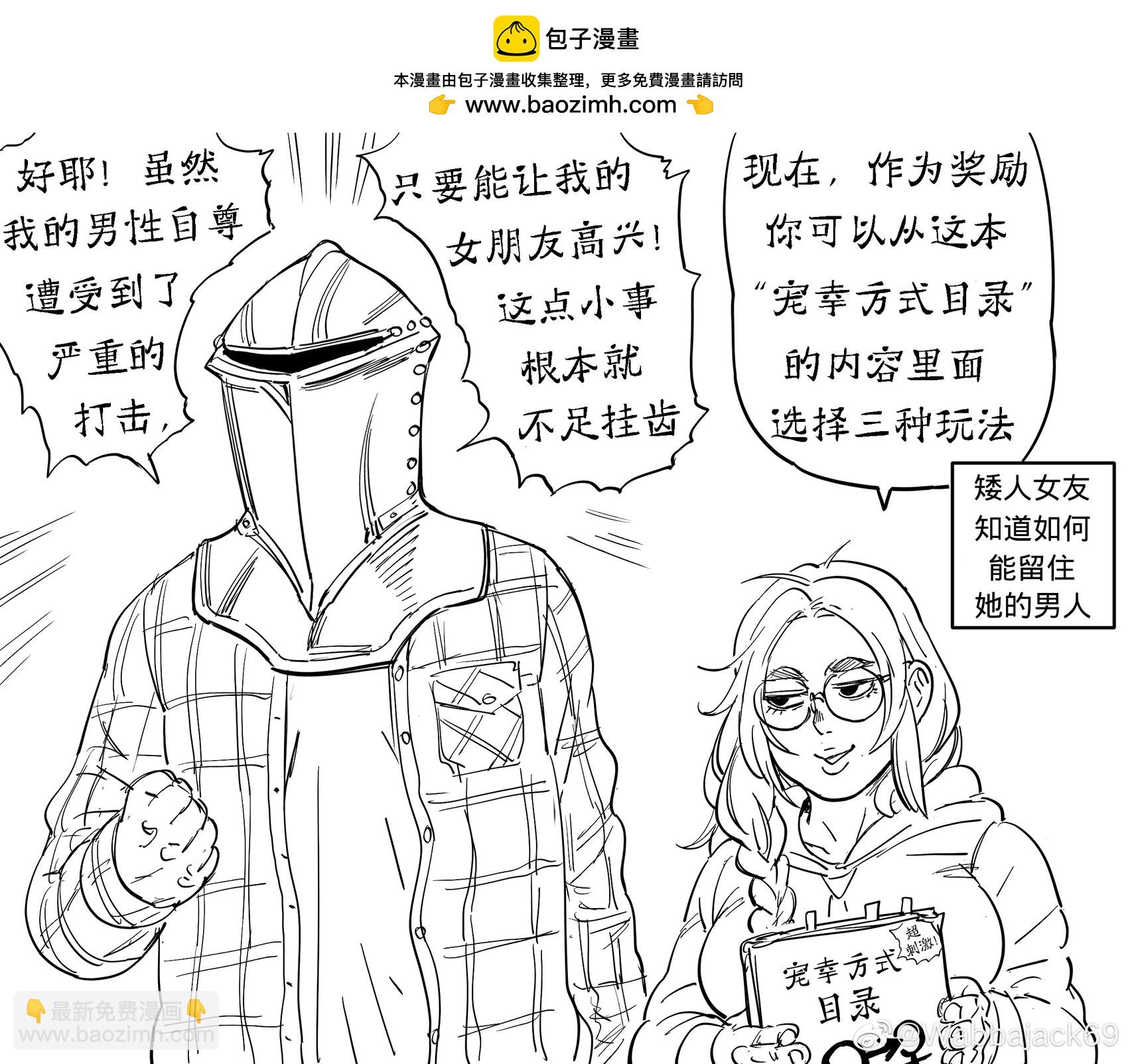 🍵Baalbuddy漫画小短篇 圣武士与他的矮人女友 第4页