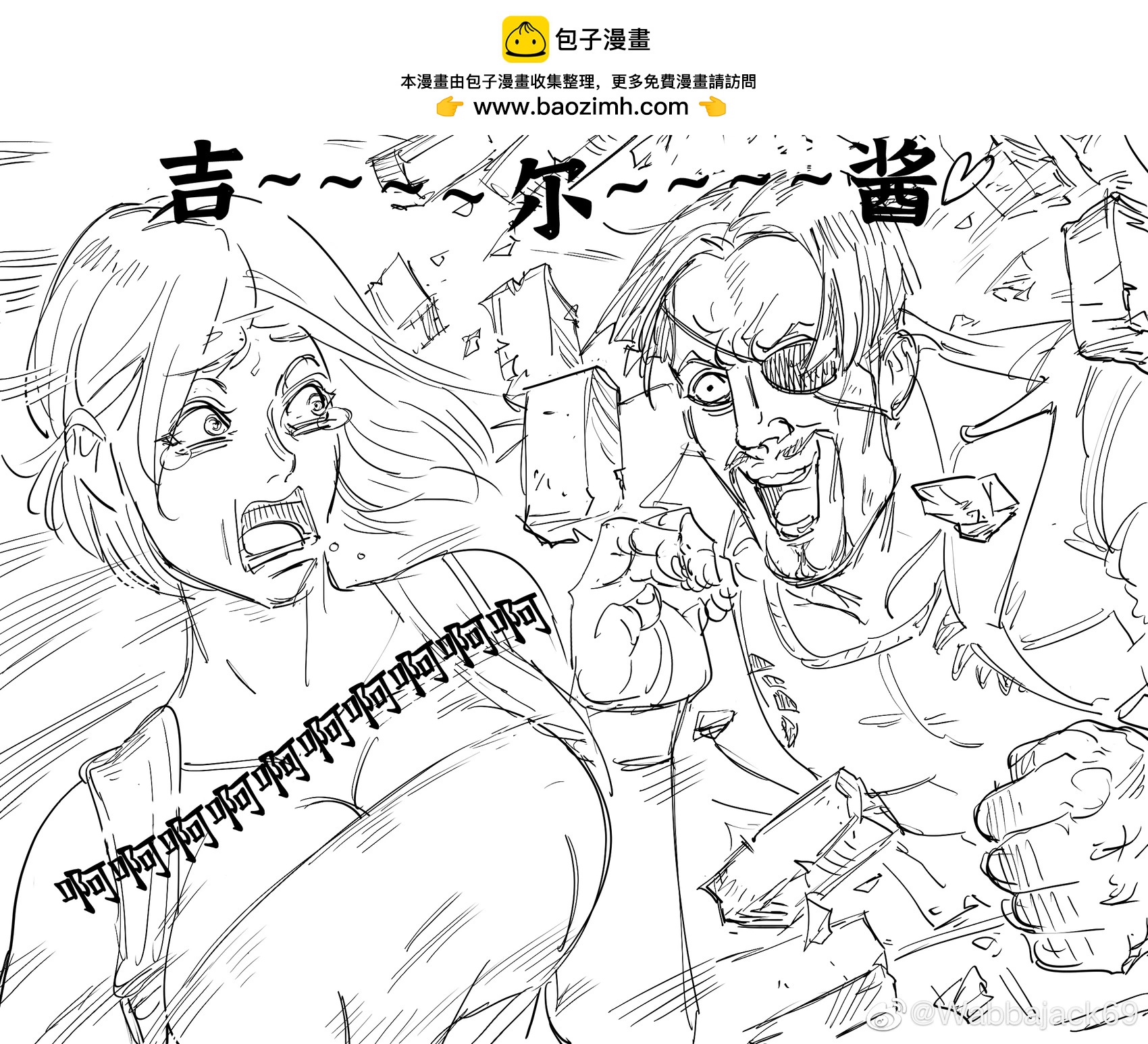 🍵Baalbuddy漫画小短篇 《如龙》真岛吾朗原形毕露 第2页