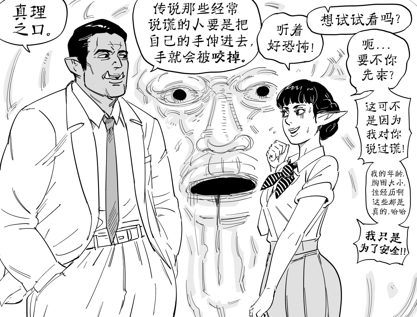 🍵Baalbuddy漫画小短篇 真理之口 第1页