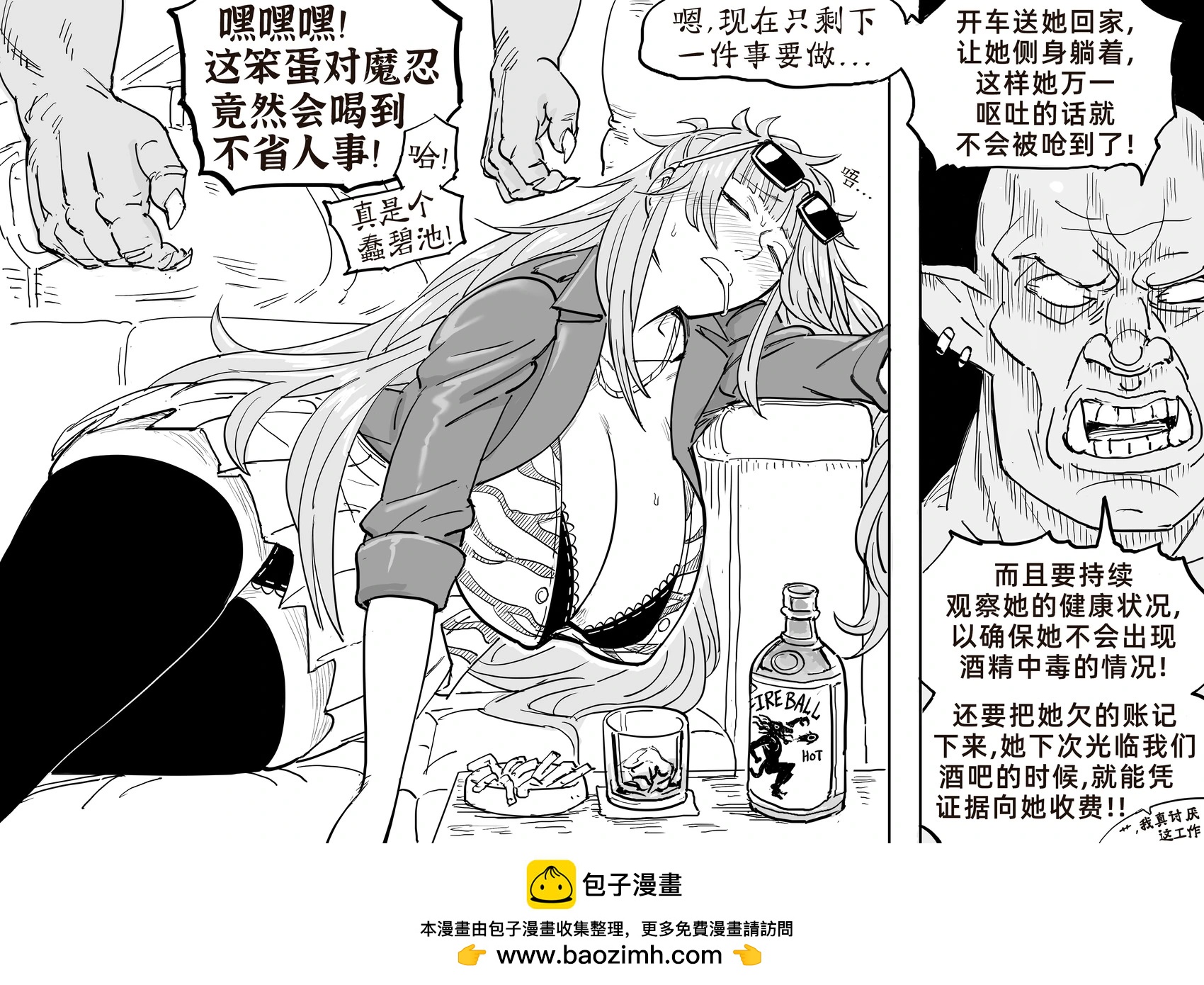 🍵Baalbuddy漫画小短篇 对魔忍神村舞华喝火龙威士忌喝到醉 第1页