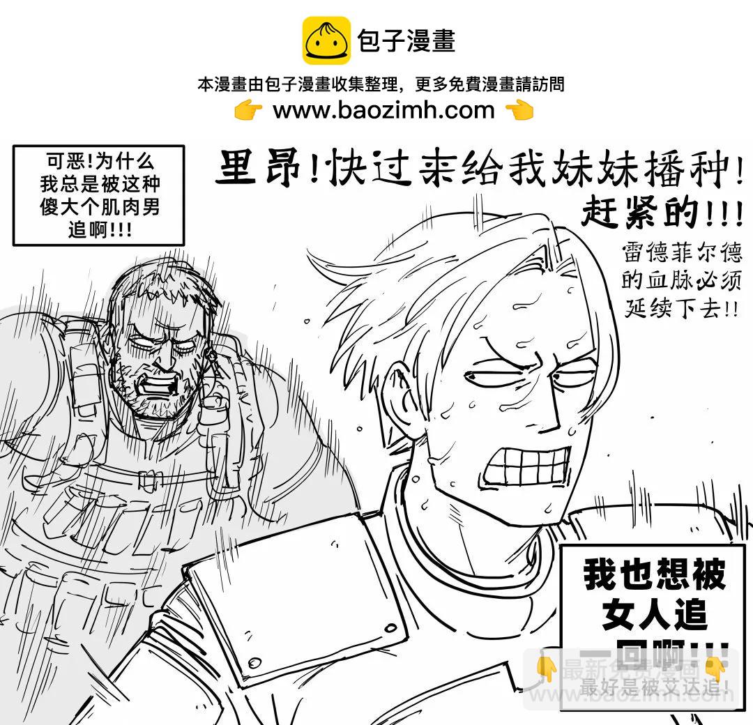 🍵Baalbuddy漫画小短篇 里昂vs伊森 第2页