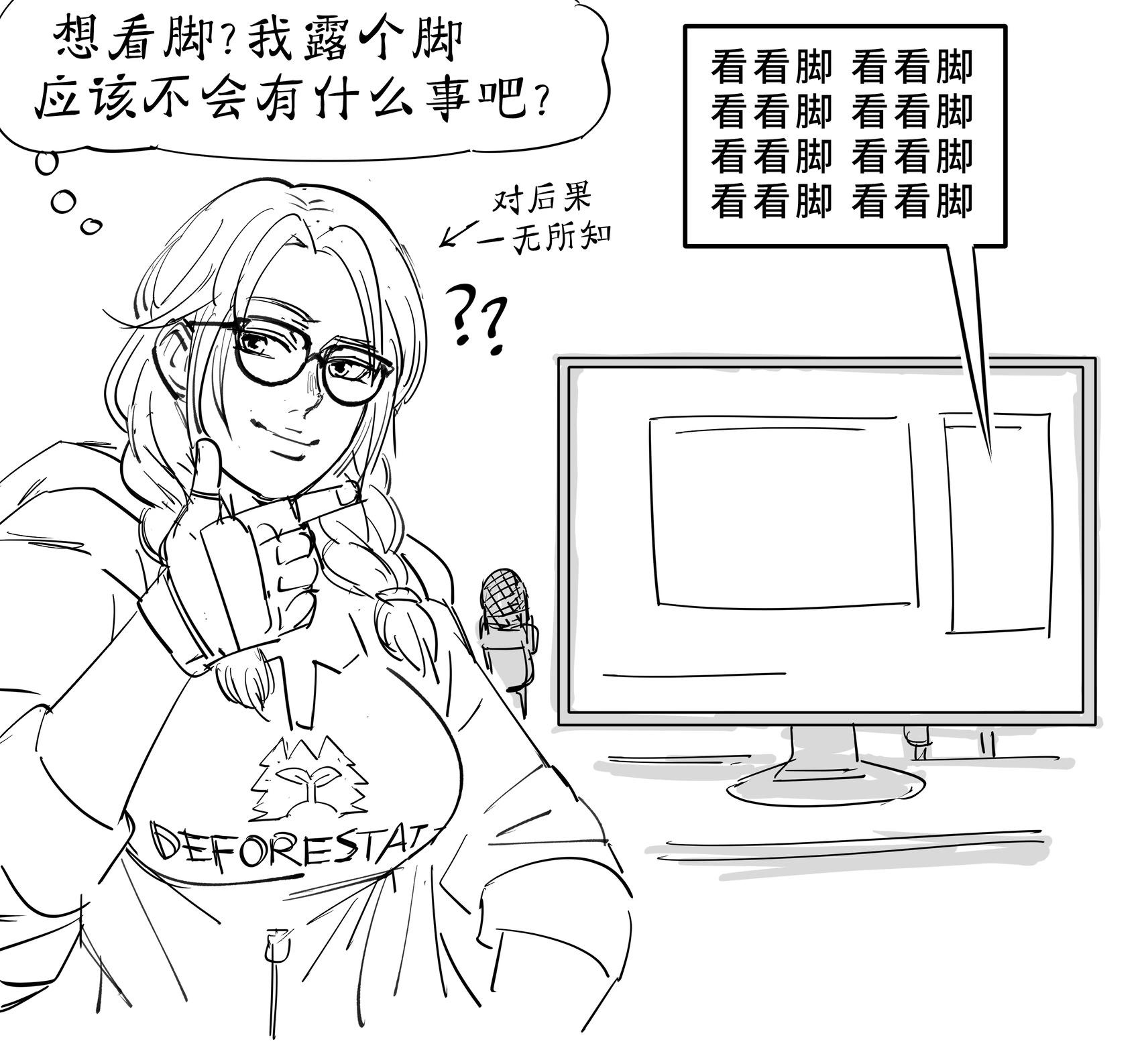 🍵Baalbuddy漫画小短篇 茱莉亚·张直播露脚 第1页