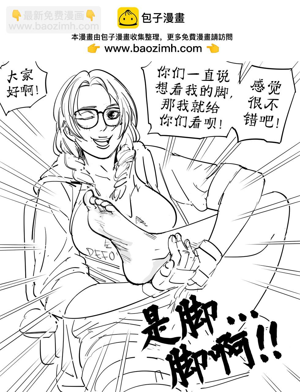 🍵Baalbuddy漫画小短篇 茱莉亚·张直播露脚 第2页
