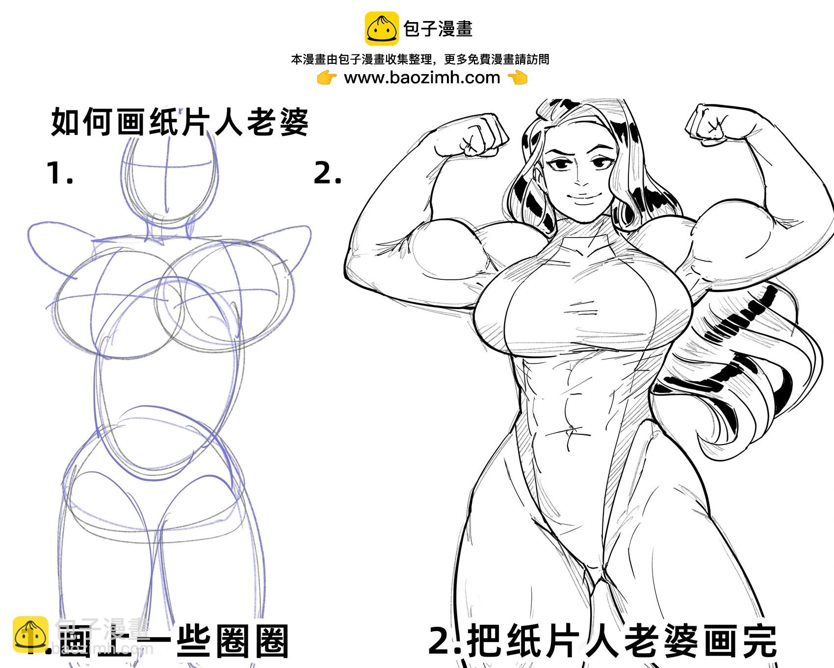 🍵Baalbuddy漫画小短篇 看了网上的沙雕教程后还是不会画的画师和女浩克立绘 第2页