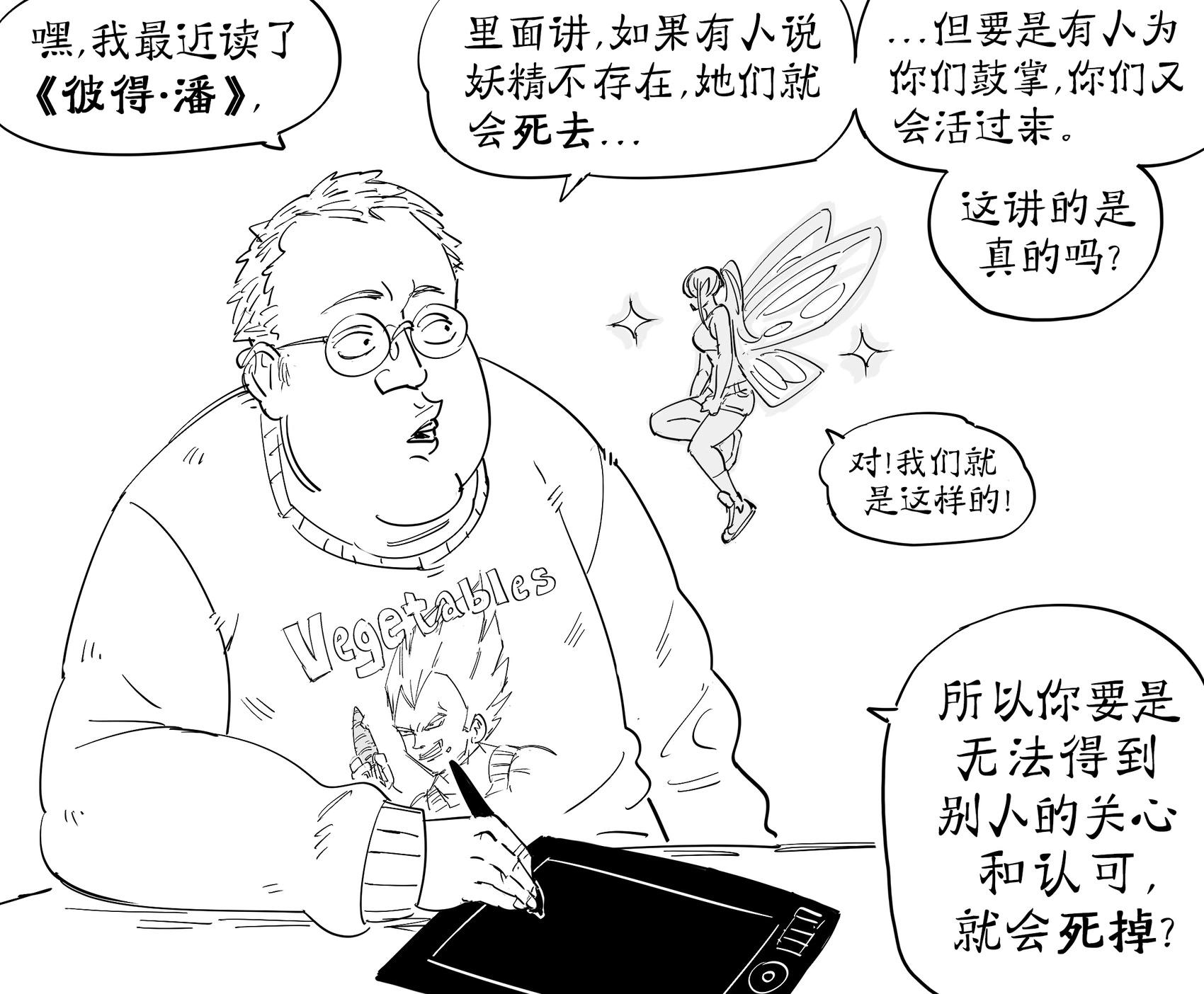 🍵Baalbuddy漫画小短篇 妖精跟班少女 第1页