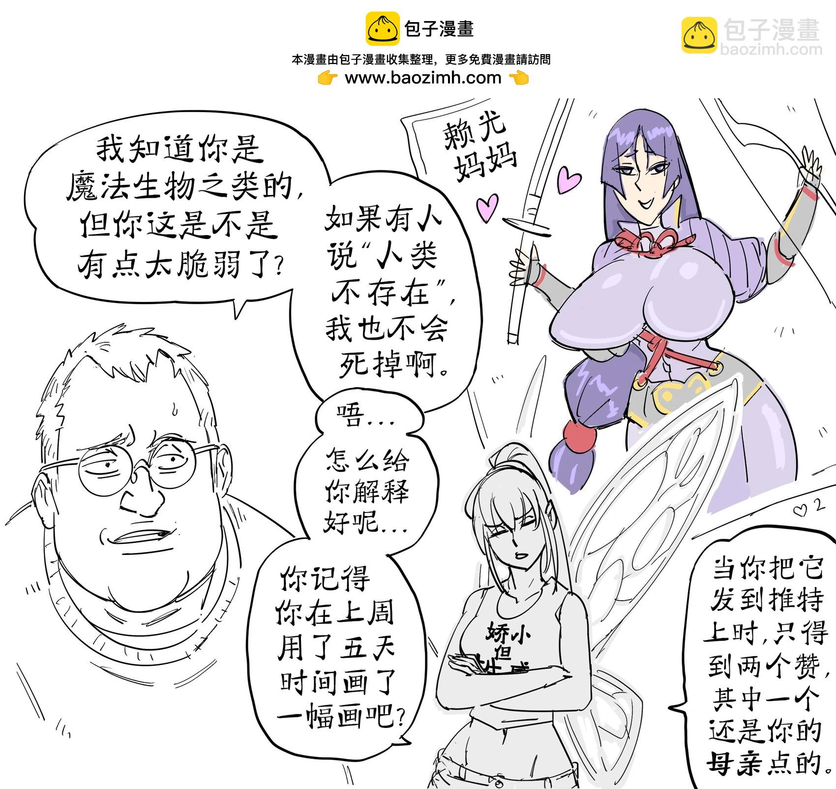 🍵Baalbuddy漫画小短篇 妖精跟班少女 第2页