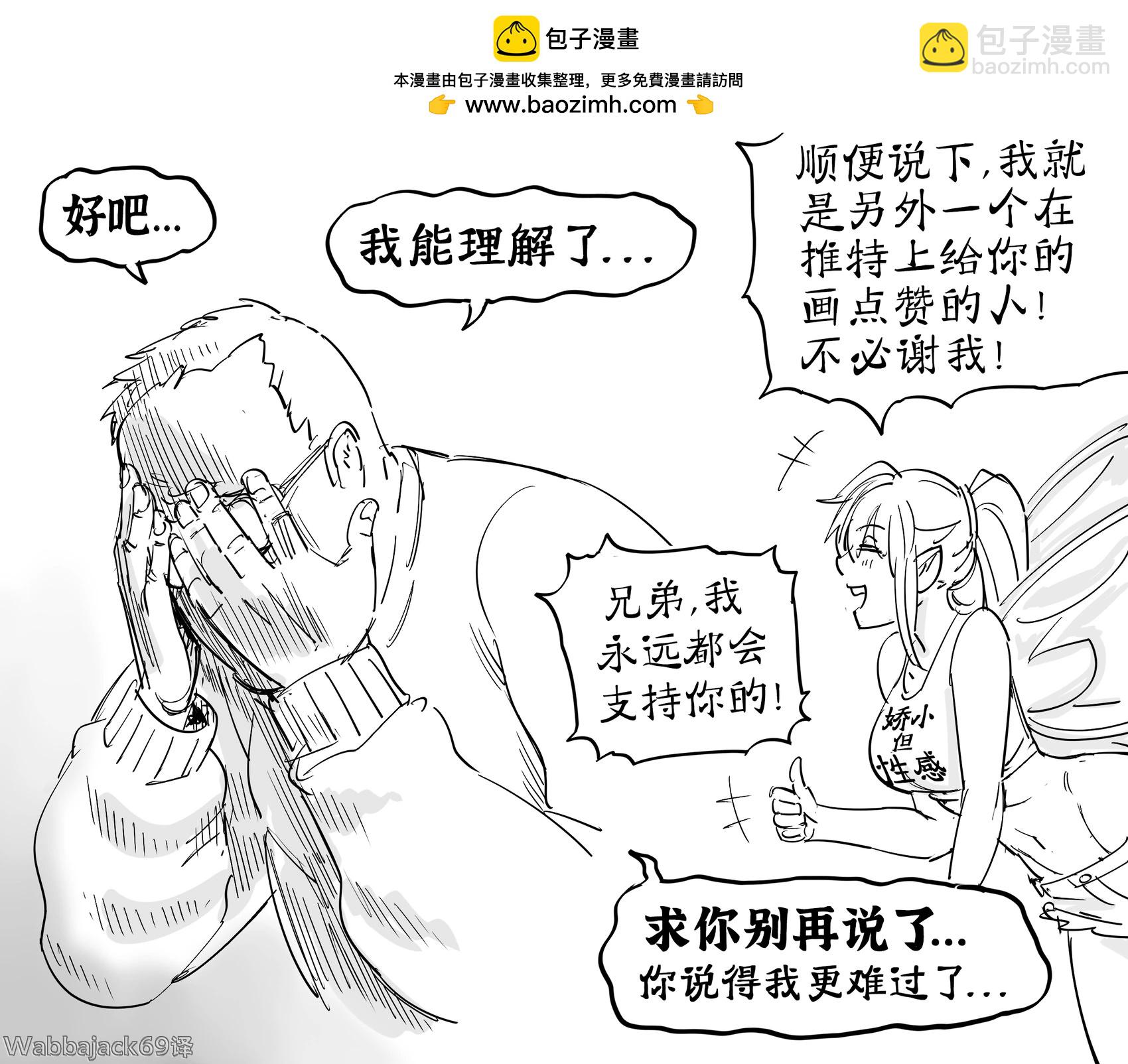 🍵Baalbuddy漫画小短篇 妖精跟班少女 第3页