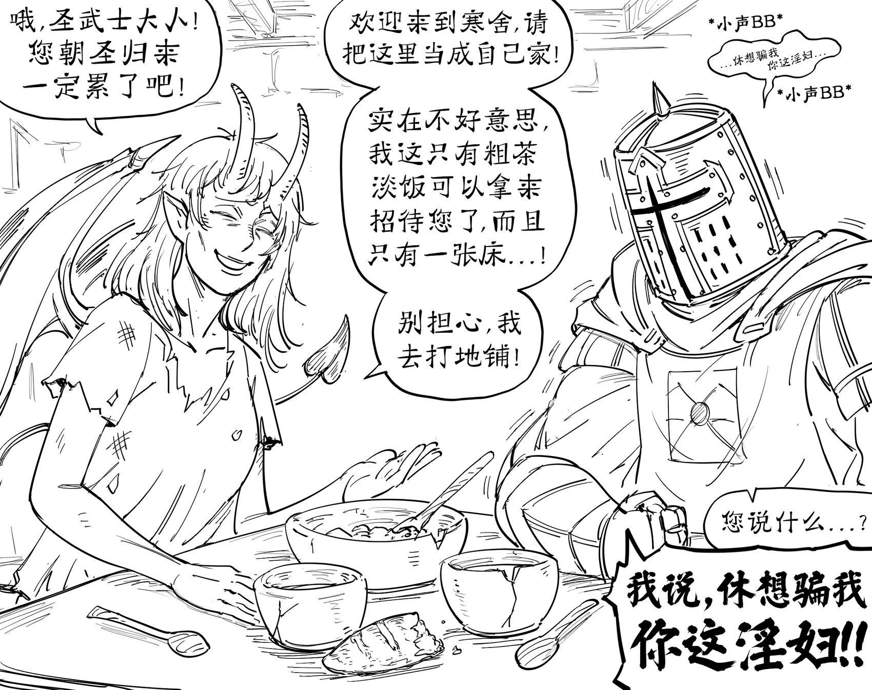 🍵Baalbuddy漫画小短篇 圣武士拒绝魅魔的色诱，并为之后悔 第1页