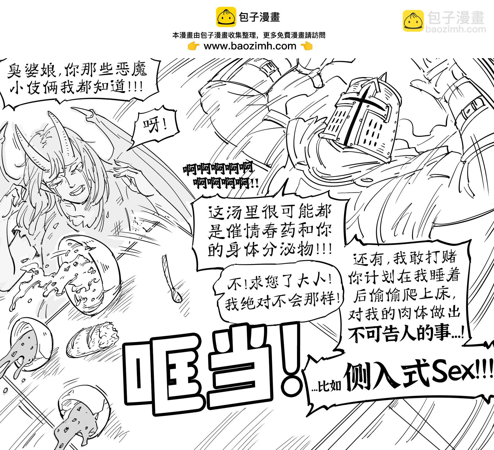 🍵Baalbuddy漫画小短篇 圣武士拒绝魅魔的色诱，并为之后悔 第2页