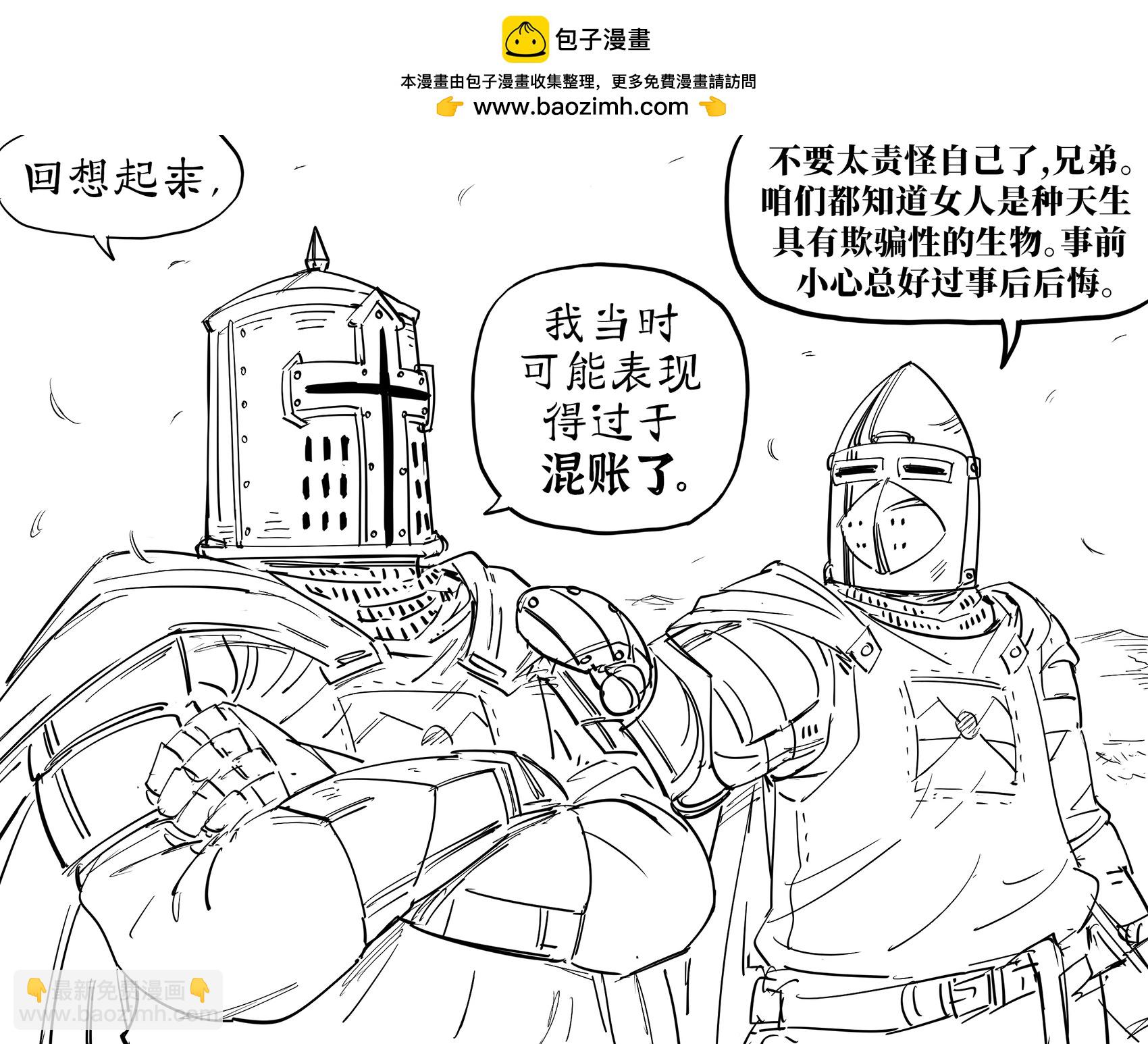 🍵Baalbuddy漫画小短篇 圣武士拒绝魅魔的色诱，并为之后悔 第3页