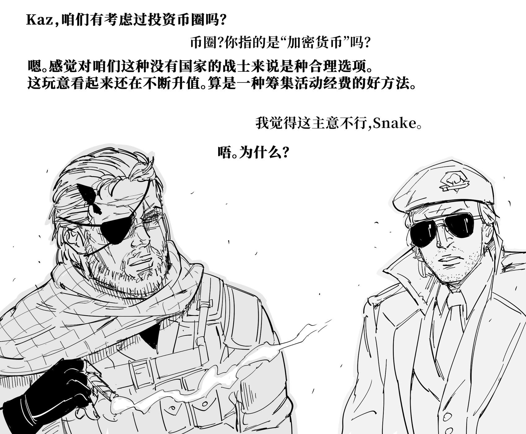 🍵Baalbuddy漫画小短篇 Kaz向Big Boss解释加密货币 第1页