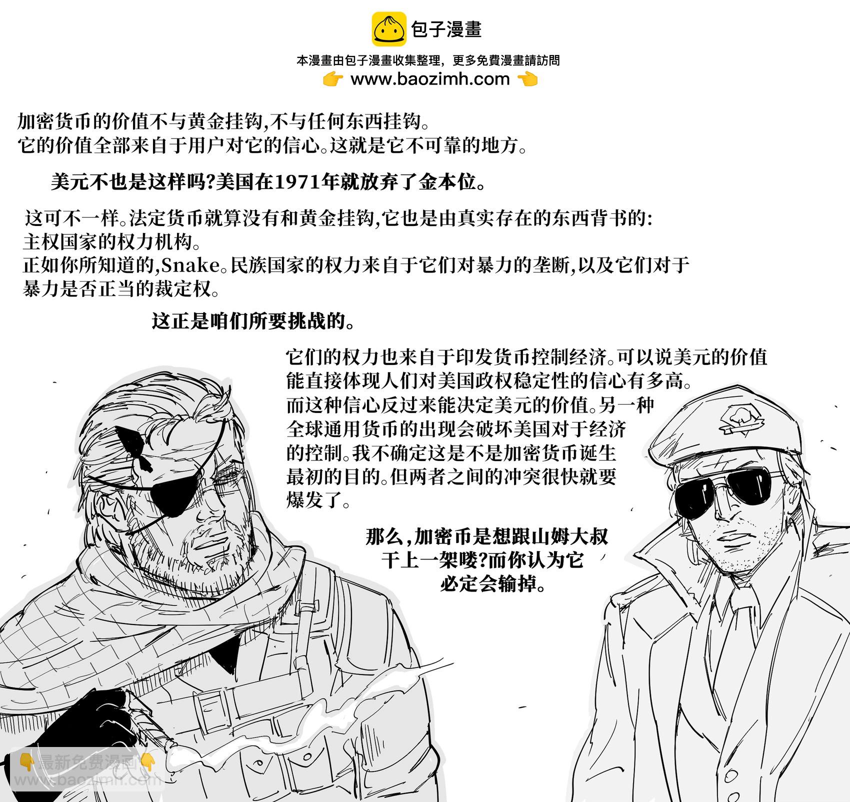 🍵Baalbuddy漫画小短篇 Kaz向Big Boss解释加密货币 第2页