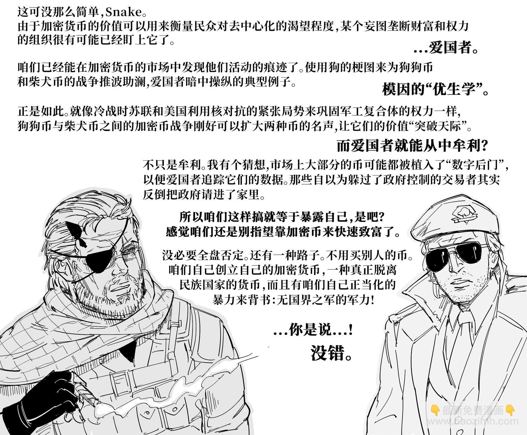 🍵Baalbuddy漫画小短篇 Kaz向Big Boss解释加密货币 第3页