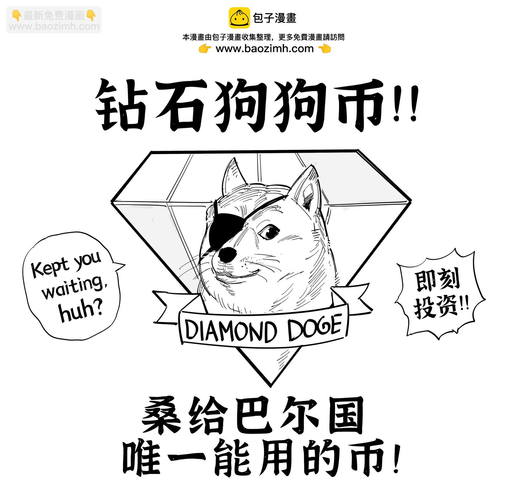 🍵Baalbuddy漫画小短篇 Kaz向Big Boss解释加密货币 第4页