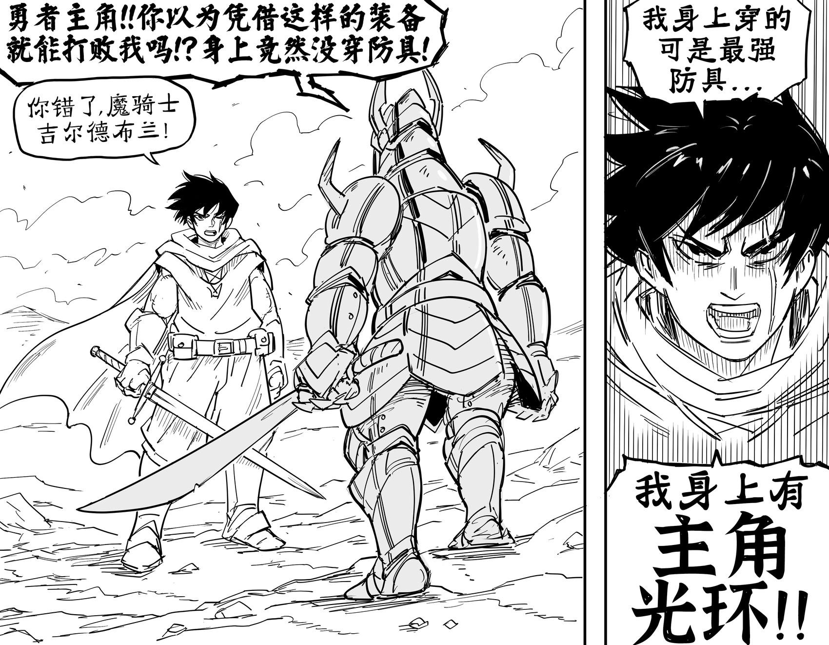 🍵Baalbuddy漫画小短篇 主角光环 第1页