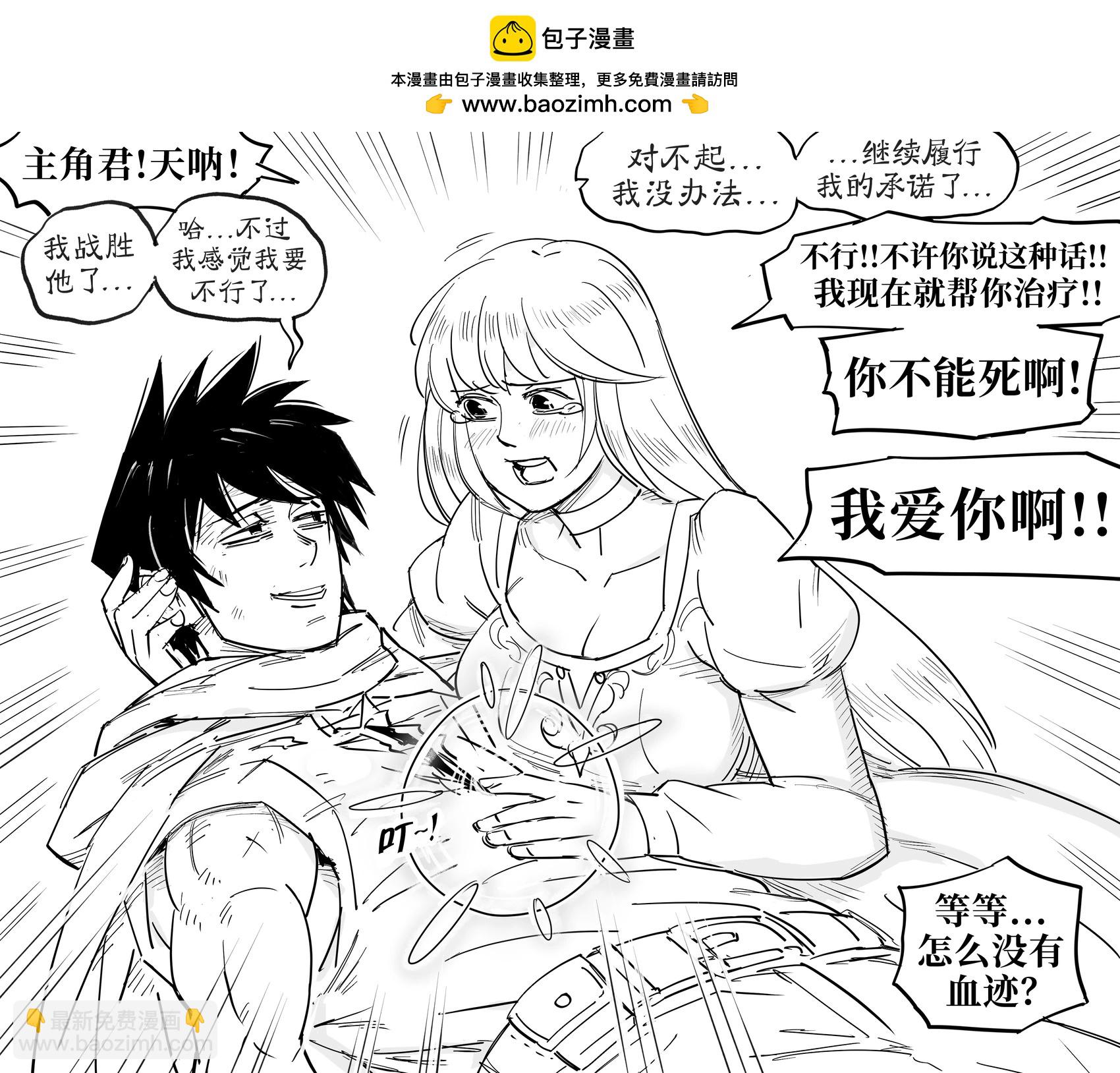 🍵Baalbuddy漫画小短篇 主角光环 第3页