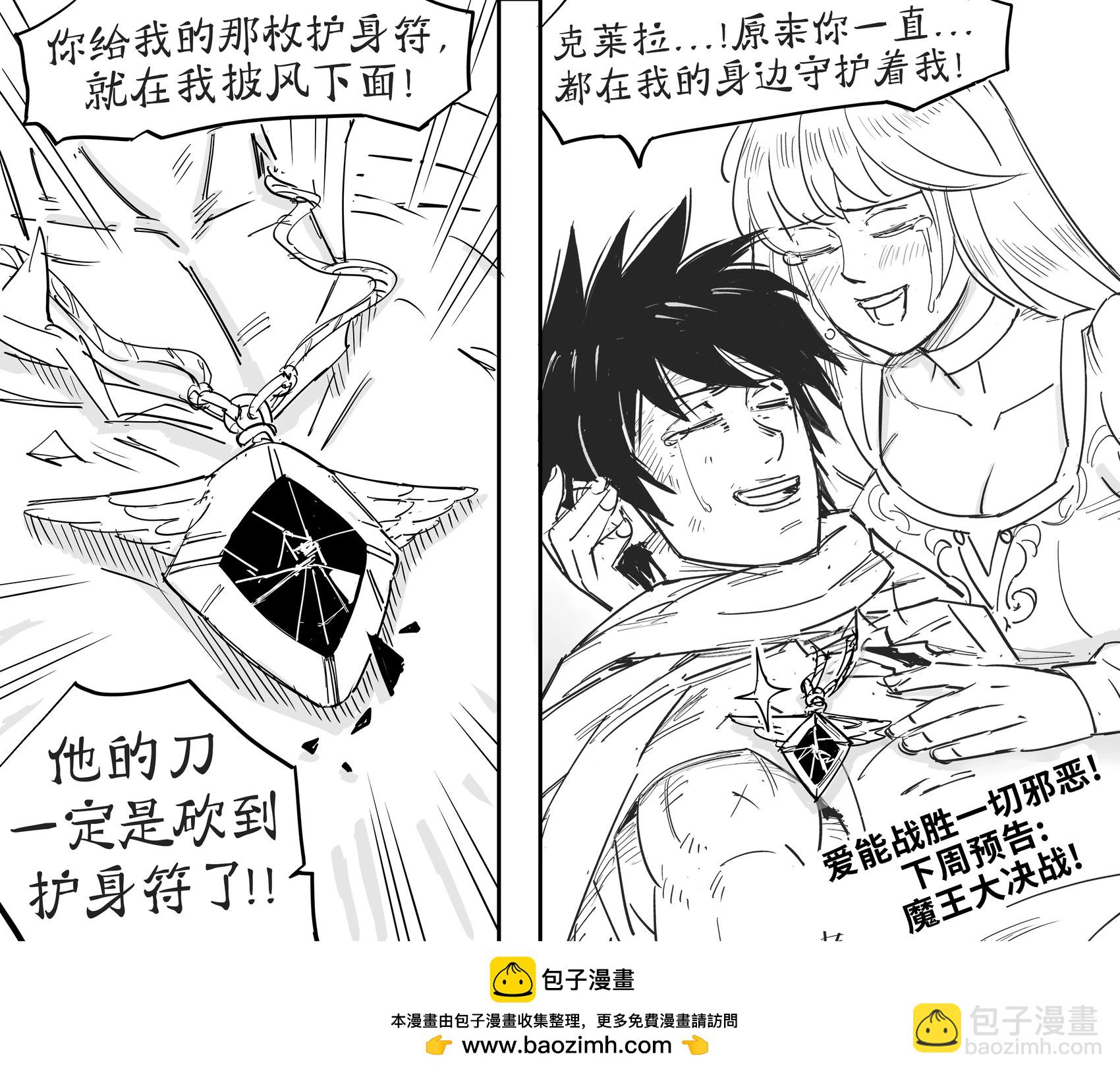 🍵Baalbuddy漫画小短篇 主角光环 第4页