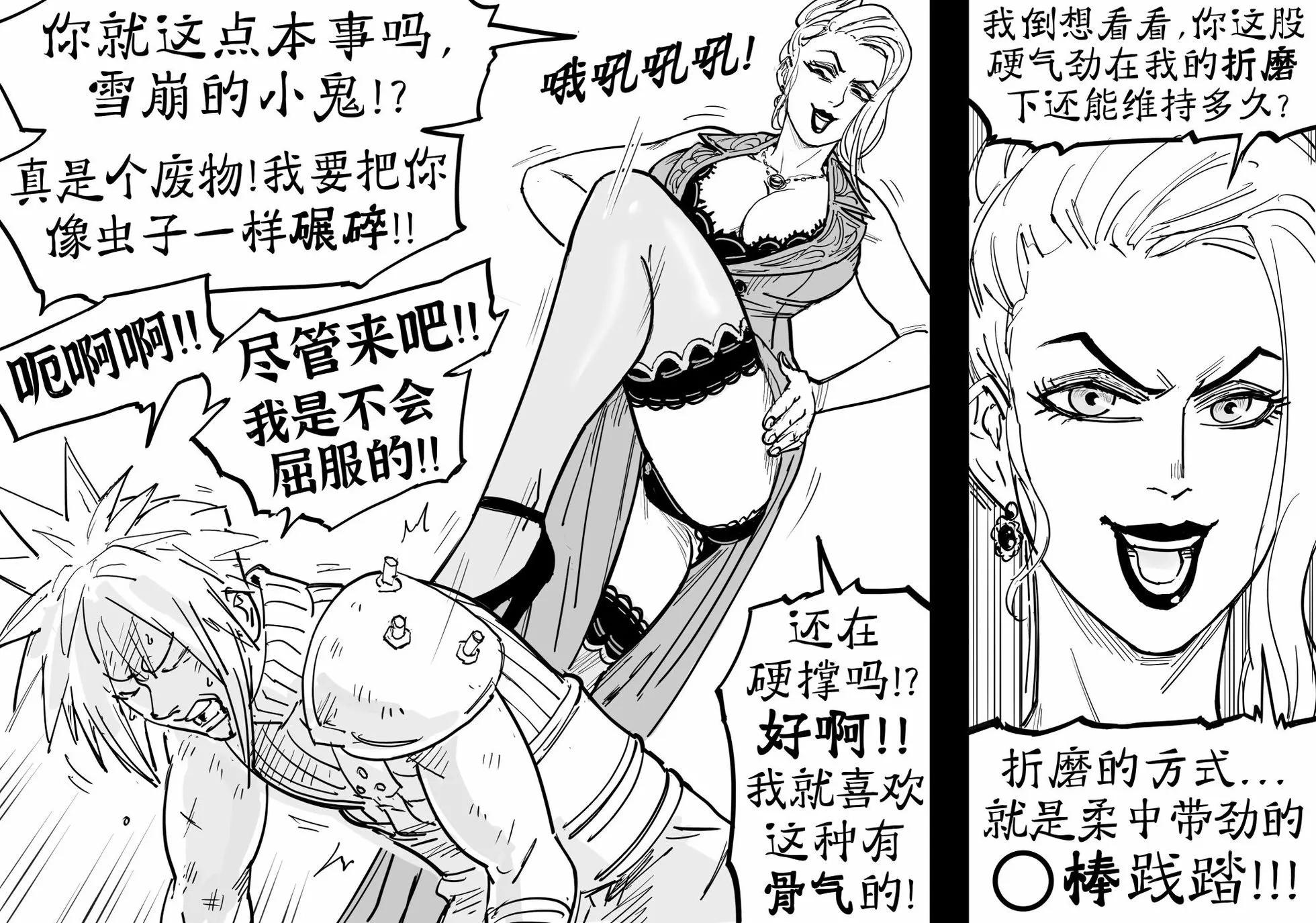 🍵Baalbuddy漫画小短篇 《最终幻想7》史卡蕾特 第1页