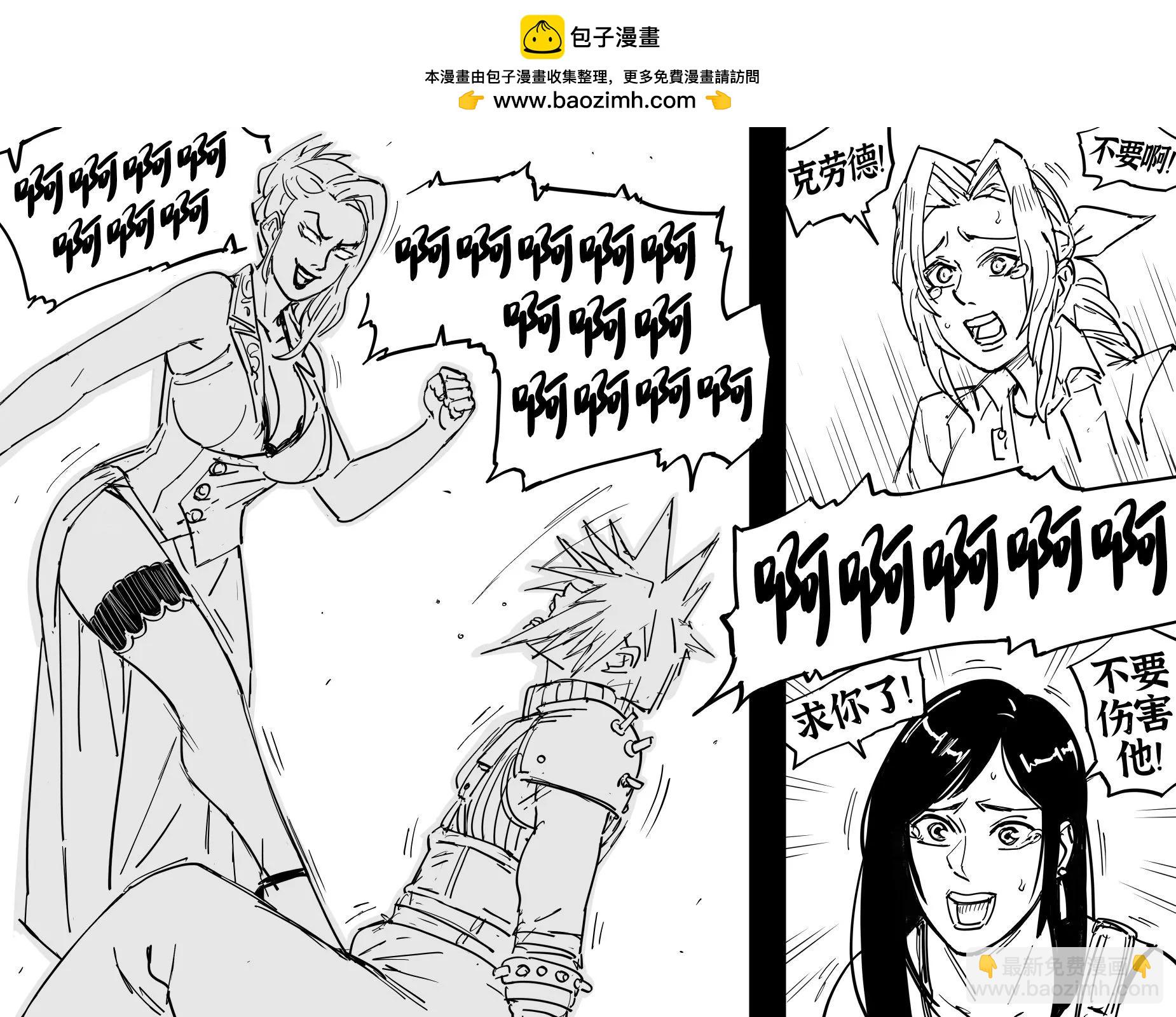 🍵Baalbuddy漫画小短篇 《最终幻想7》史卡蕾特 第2页