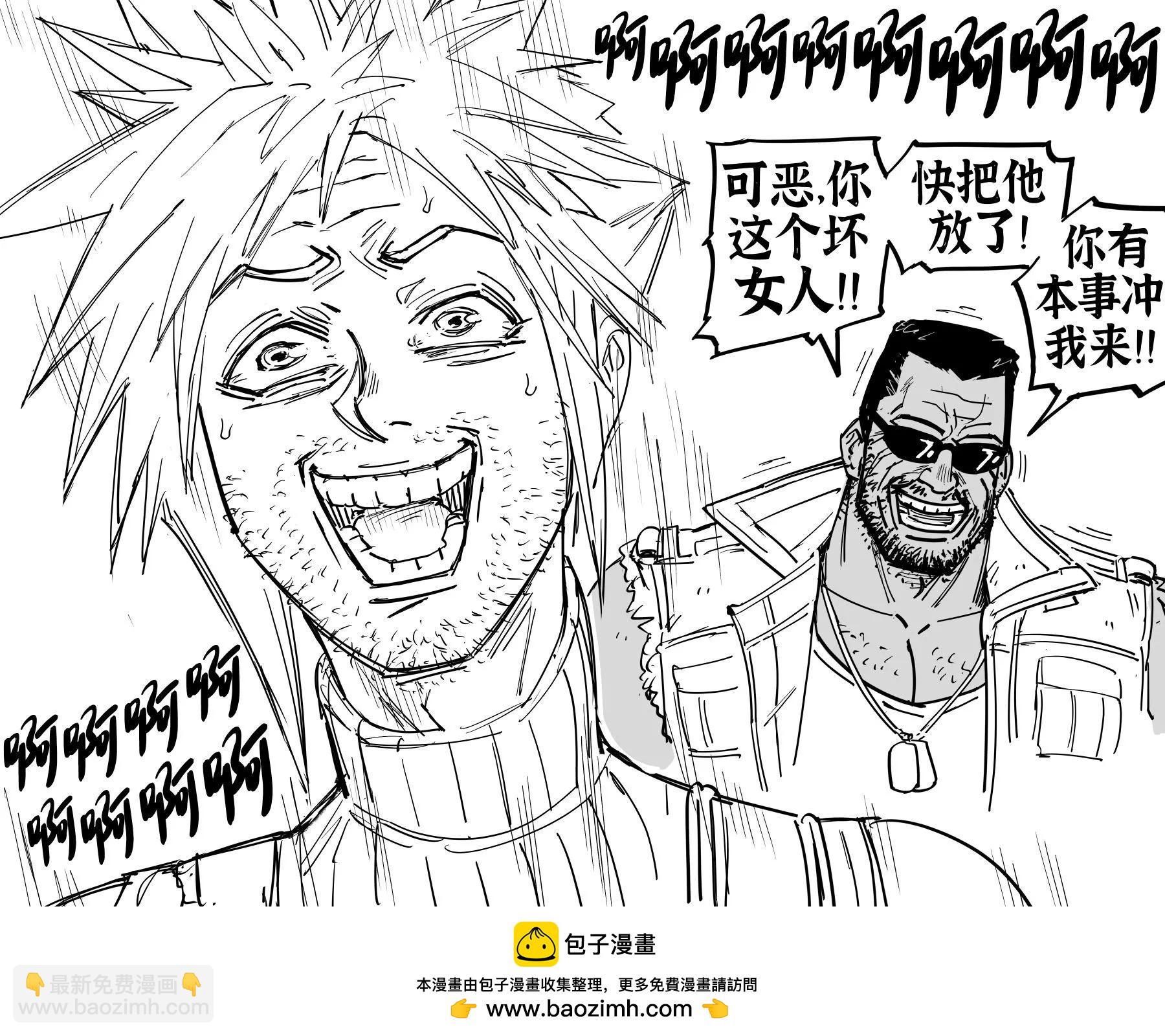 🍵Baalbuddy漫画小短篇 《最终幻想7》史卡蕾特 第3页