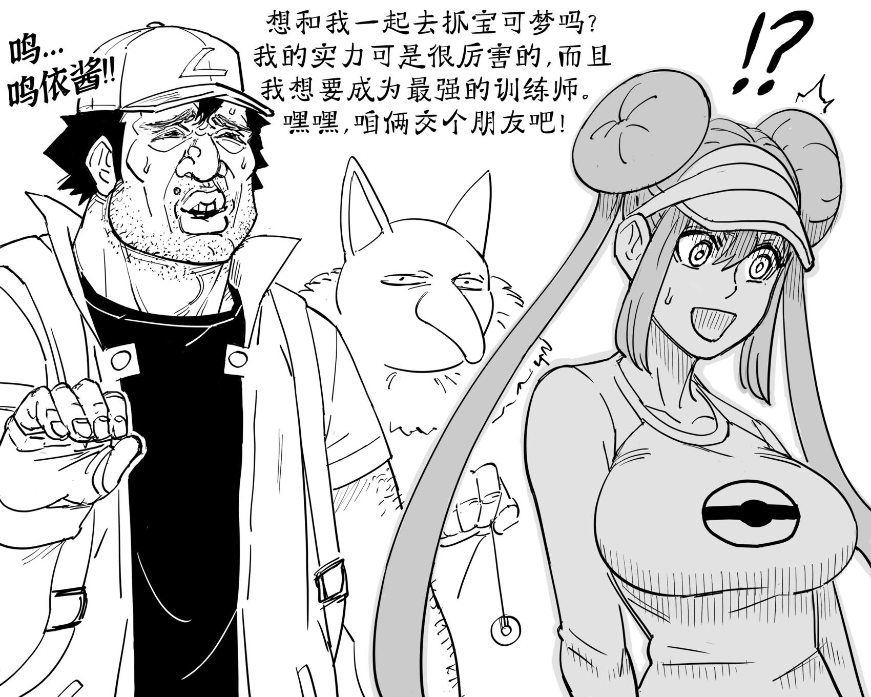 🍵Baalbuddy漫画小短篇 丑男宝可梦训练师与他忠诚的引梦貘人 第1页