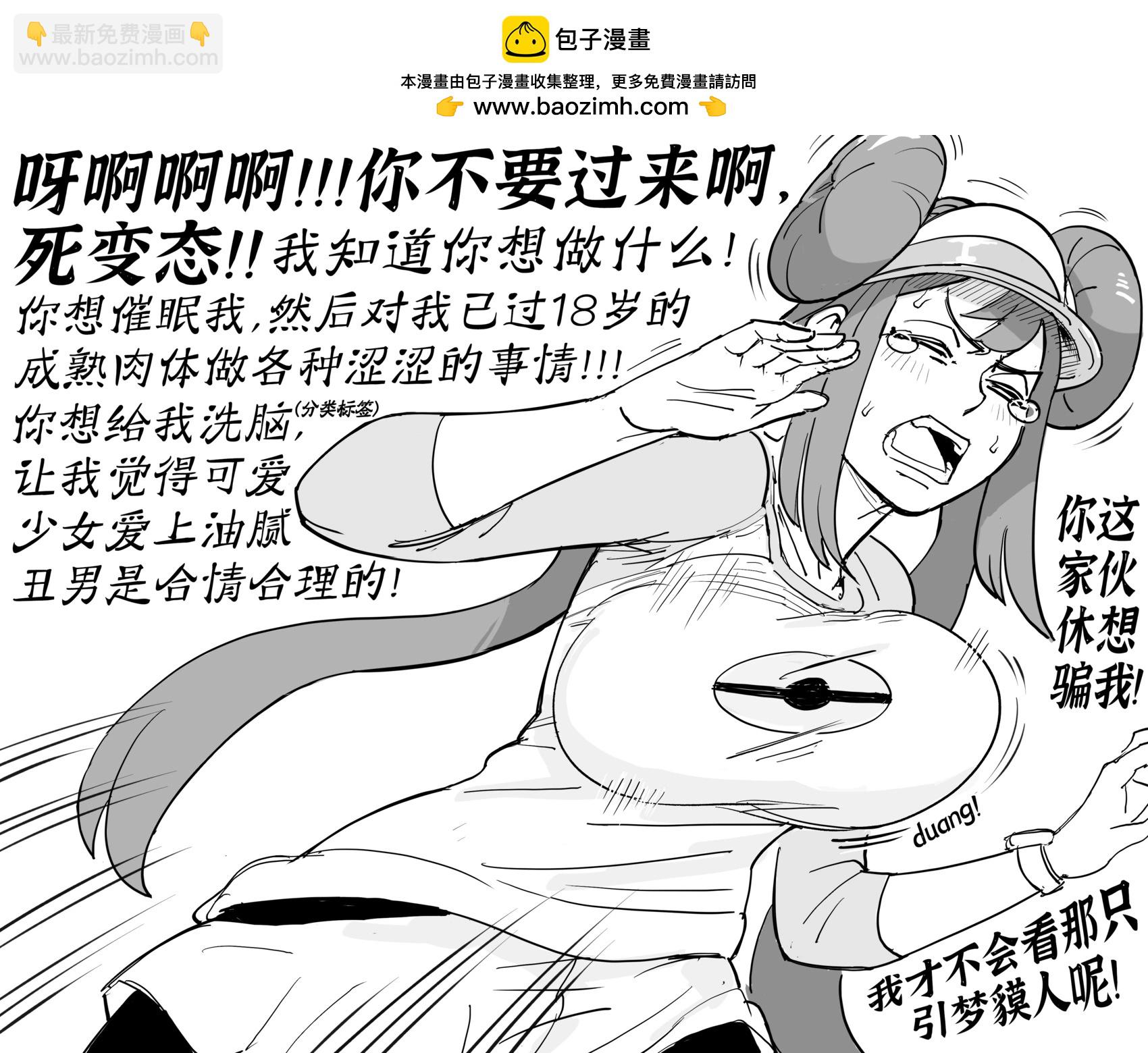🍵Baalbuddy漫画小短篇 丑男宝可梦训练师与他忠诚的引梦貘人 第2页
