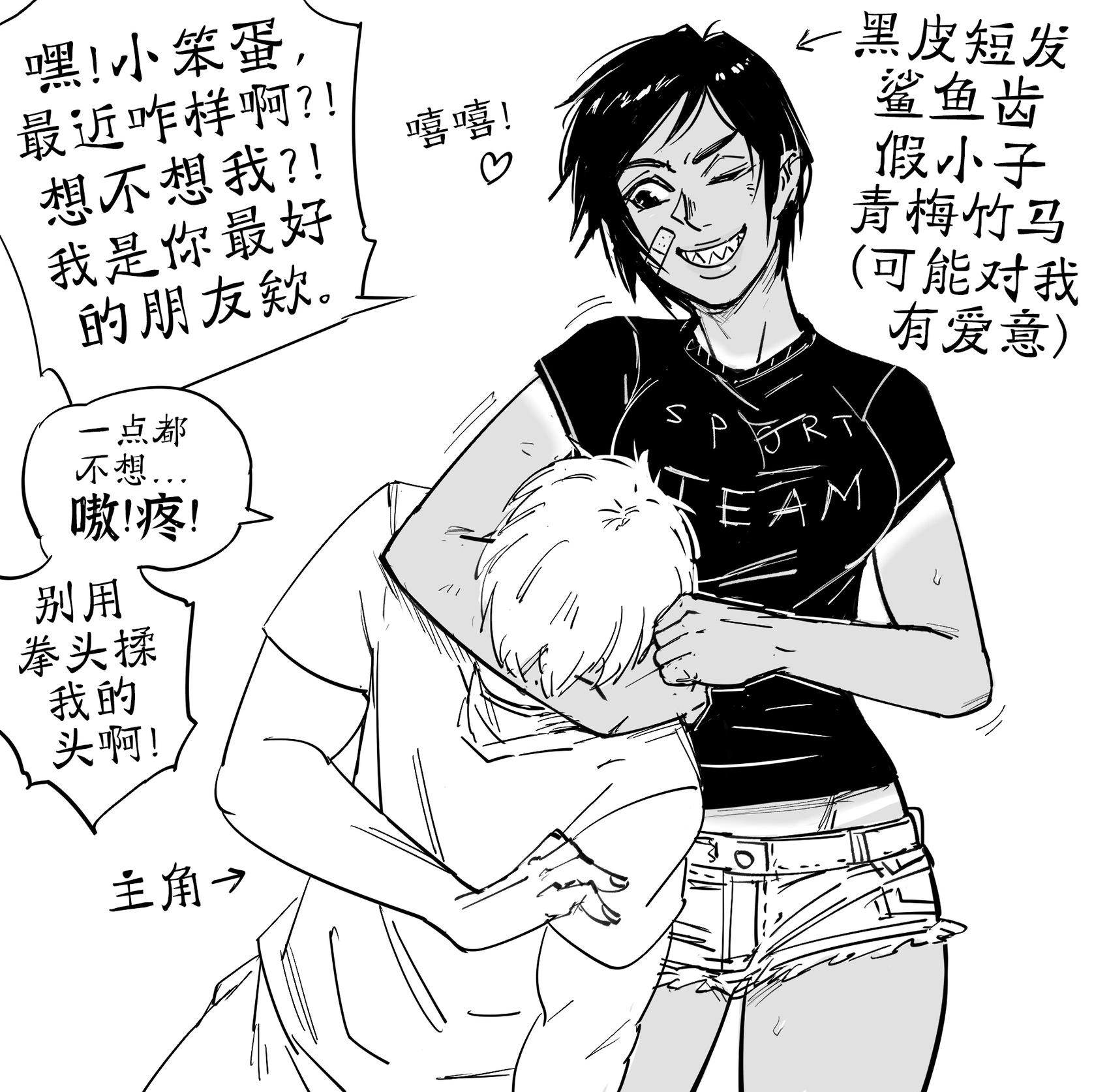 🍵Baalbuddy漫画小短篇 短发鲨鱼齿假小子 第1页