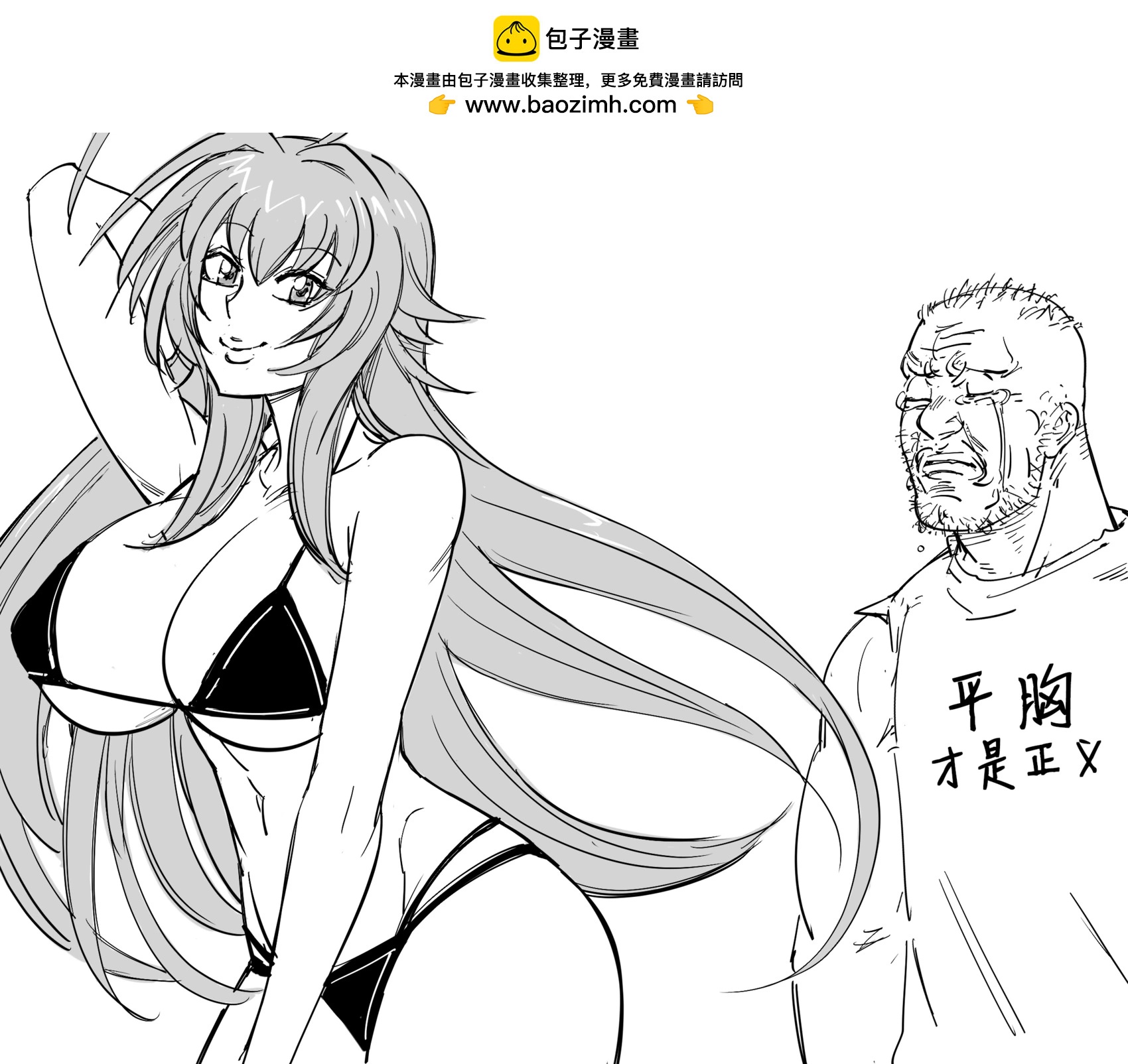 🍵Baalbuddy漫画小短篇 不是说从来没有人要求过平胸的《恶魔高校》莉雅丝吗，我就想看 第3页