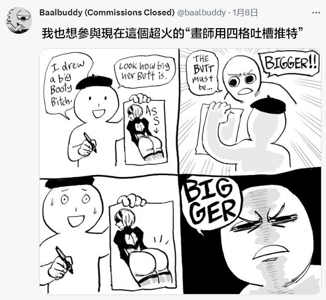 🍵Baalbuddy漫画小短篇 不够大 第1页