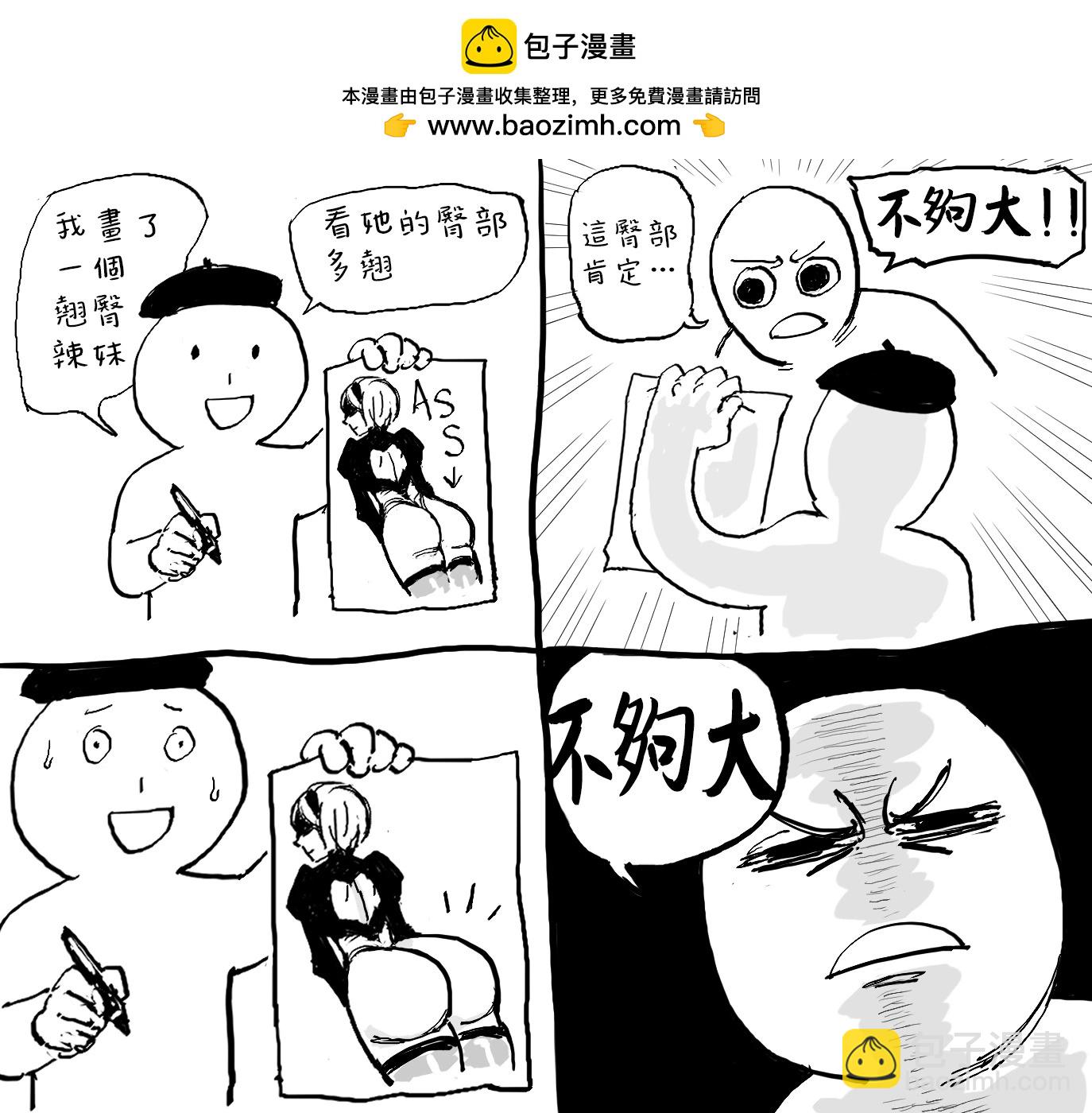 🍵Baalbuddy漫画小短篇 不够大 第2页