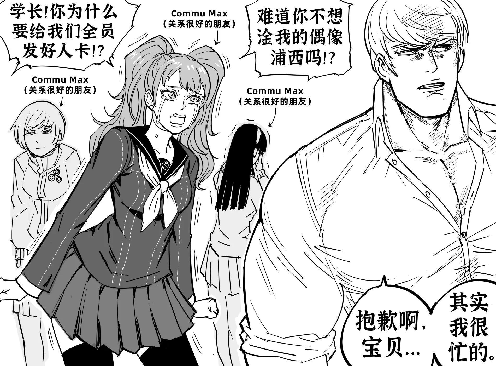 🍵Baalbuddy漫画小短篇 理世对番长的质问1 第1页