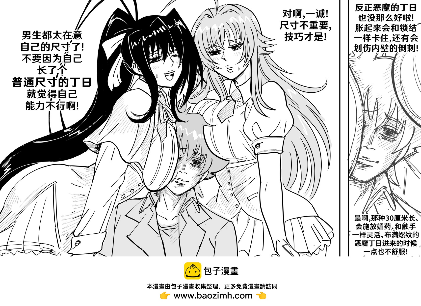 🍵Baalbuddy漫画小短篇 《恶魔高校》隐约感觉（？）自己头顶有些绿的一诚 第1页
