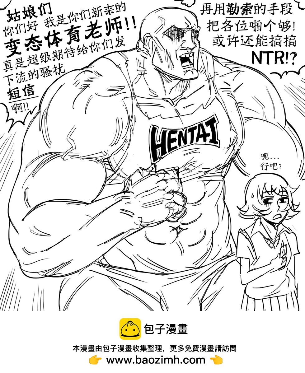 🍵Baalbuddy漫画小短篇 “自我代入型”R18作壮汉角色 第1页