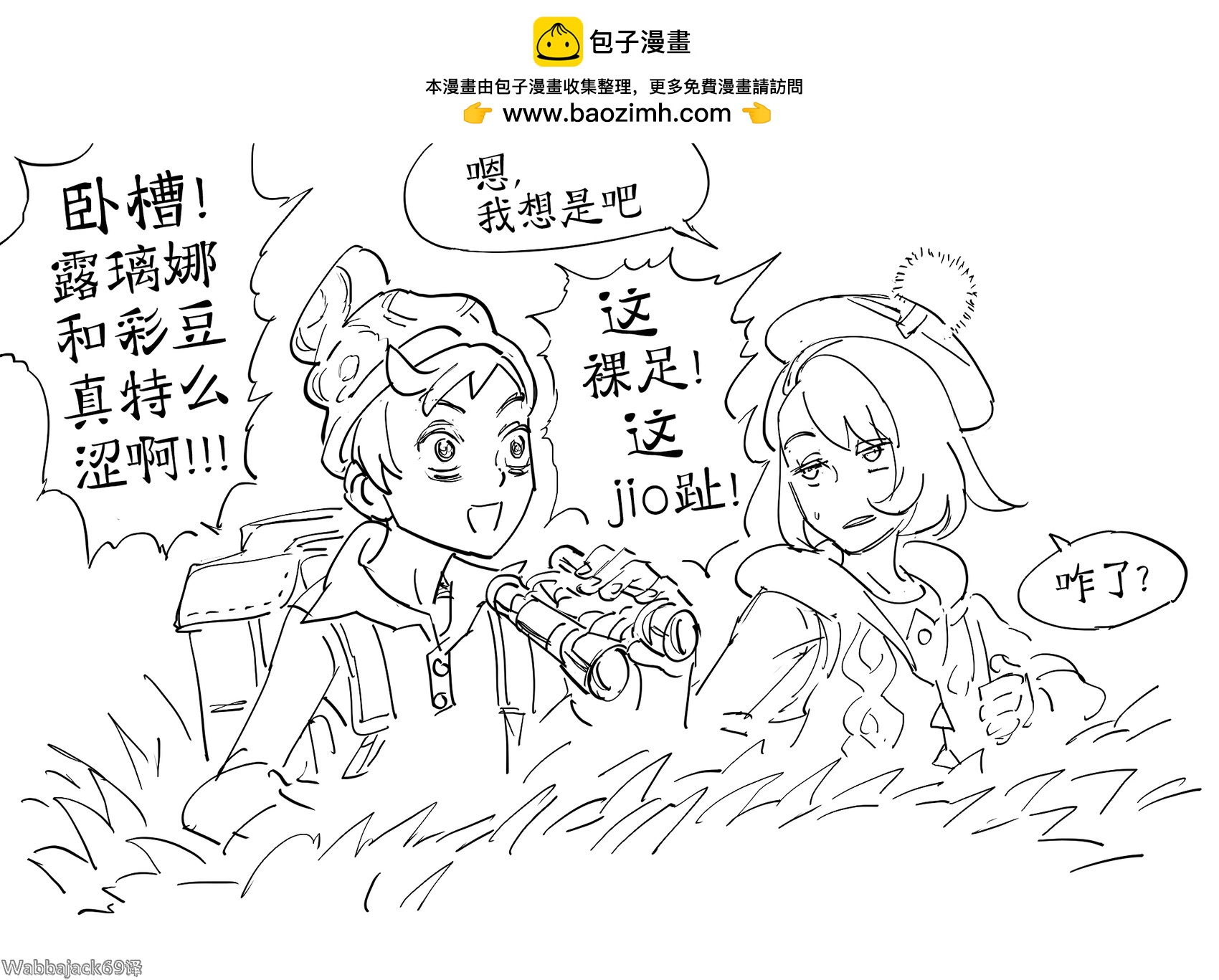 🍵Baalbuddy漫画小短篇 《宝可梦剑盾》露璃娜和彩豆 第2页
