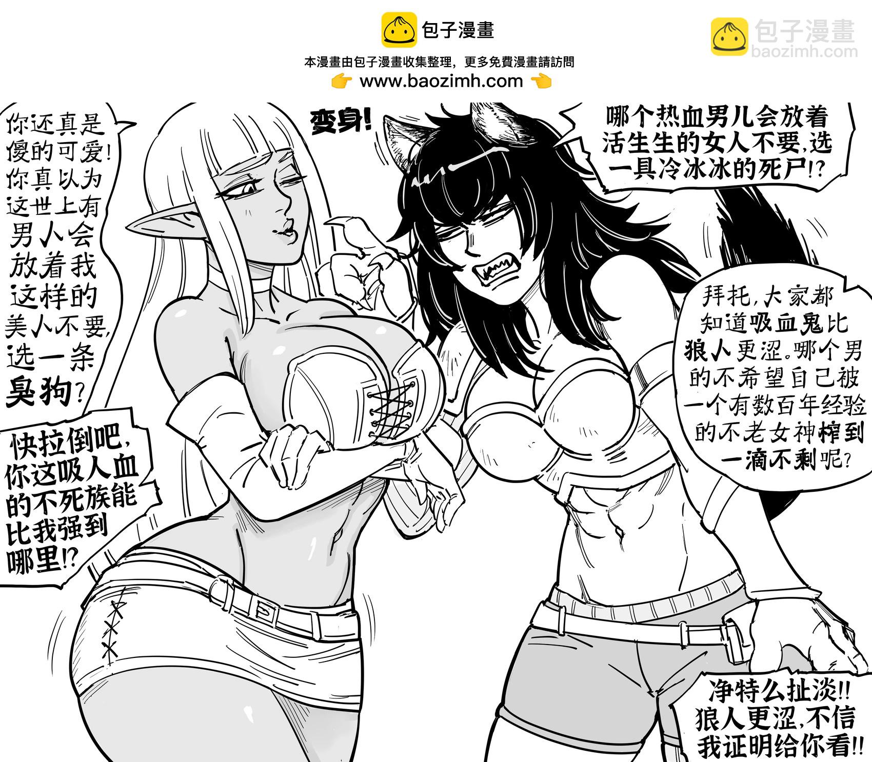 🍵Baalbuddy漫画小短篇 EFuzzy9的《Wolfsbane》约稿 第2页