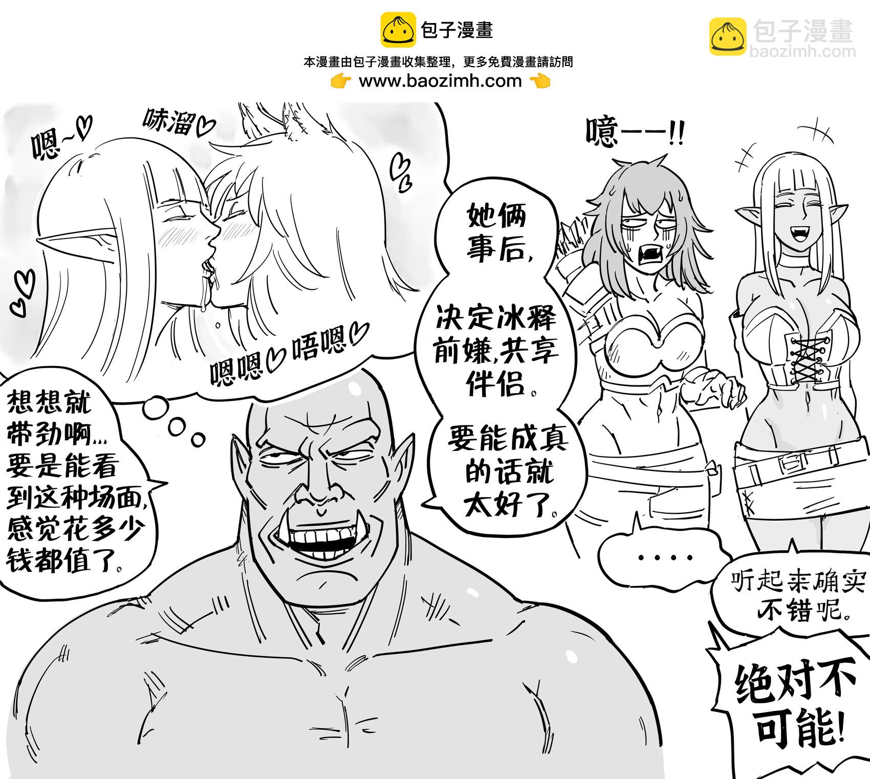🍵Baalbuddy漫画小短篇 EFuzzy9的《Wolfsbane》约稿 第4页
