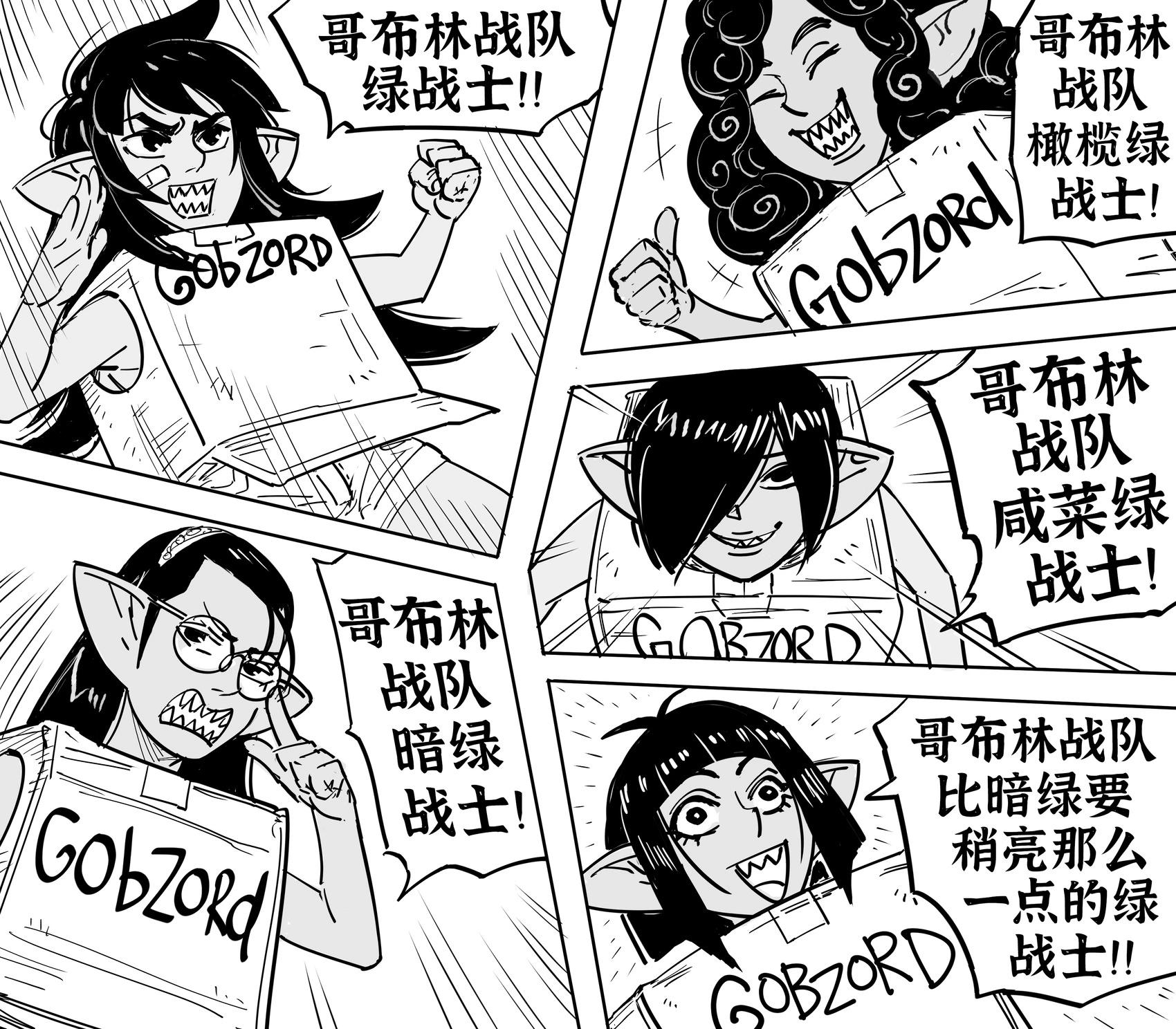 🍵Baalbuddy漫画小短篇 哥布林机甲合体 第1页
