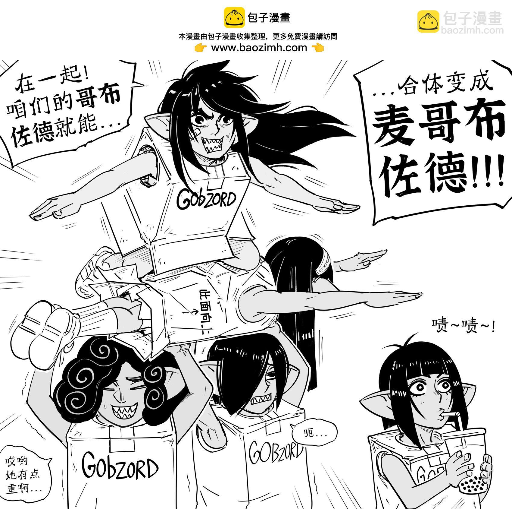 🍵Baalbuddy漫画小短篇 哥布林机甲合体 第2页