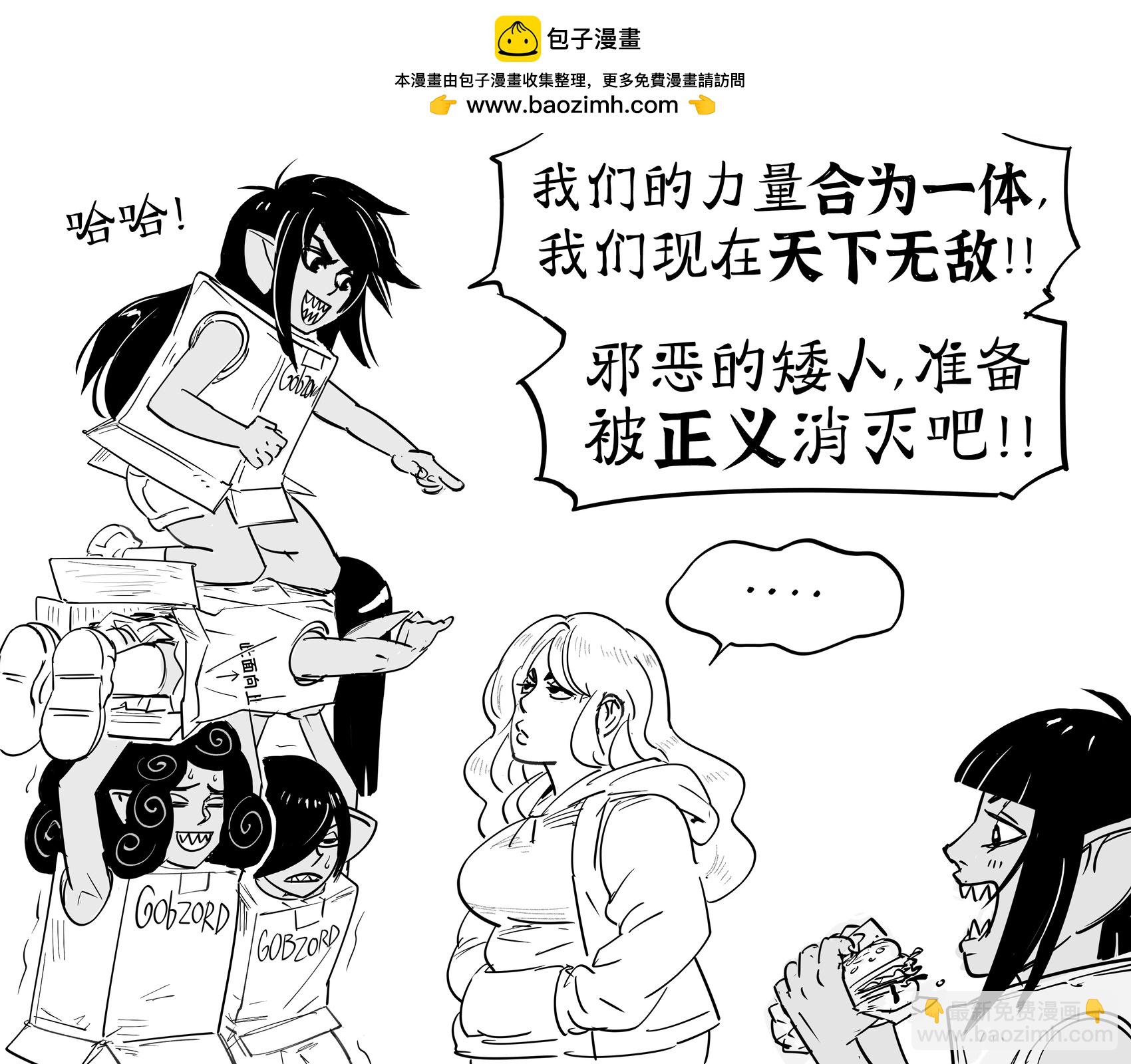 🍵Baalbuddy漫画小短篇 哥布林机甲合体 第3页